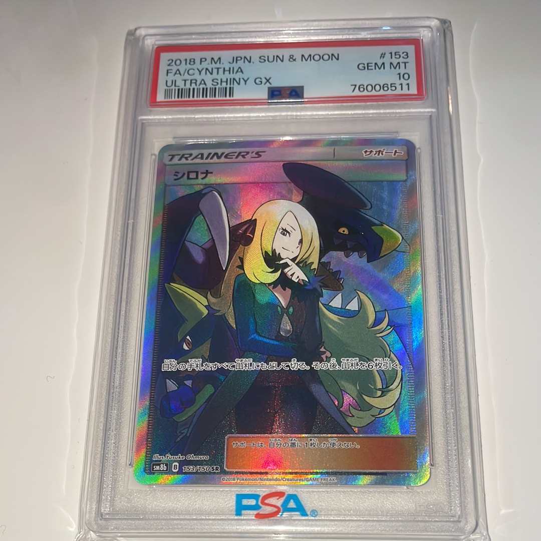 PSA9】シロナ SR[SM8b 153/150](ハイクラスパック「GXウルトラ