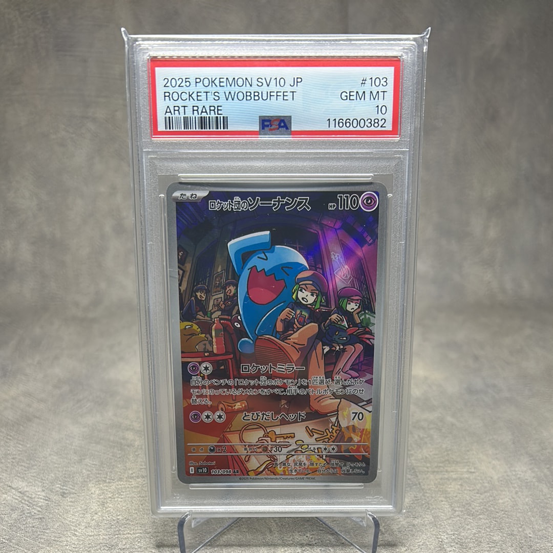 ロケット団のソーナンス AR [SV10 103/098](拡張パック「ロケット団の栄光」)