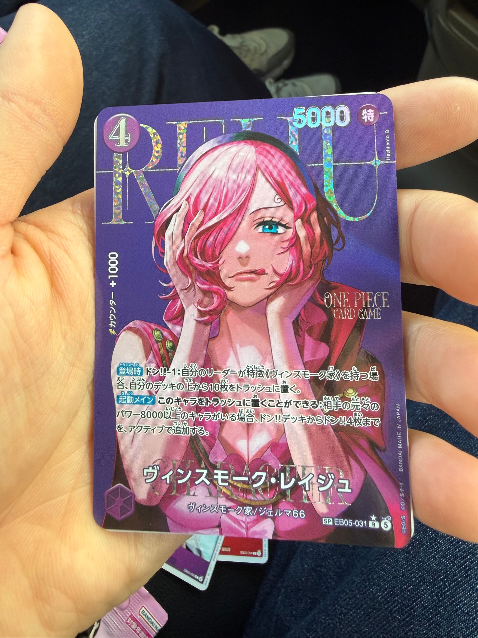ヴィンスモーク・レイジュ R-SPC [EB05-031](エクストラブースター「ヒロインズエディション Vol.2」)