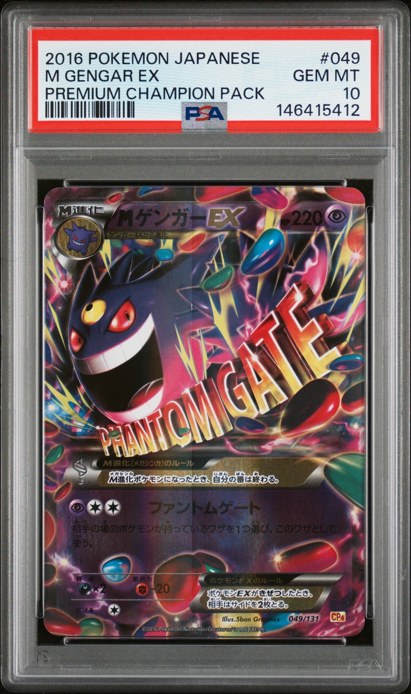 MゲンガーEX [CP4 049/131](プレミアムチャンピオンパック「EX×M×BREAK」)