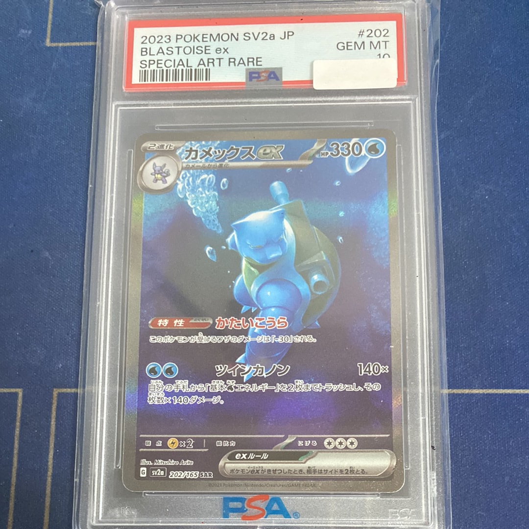 カメックスex SAR[SV2a 202/165](強化拡張パック「ポケモンカード151