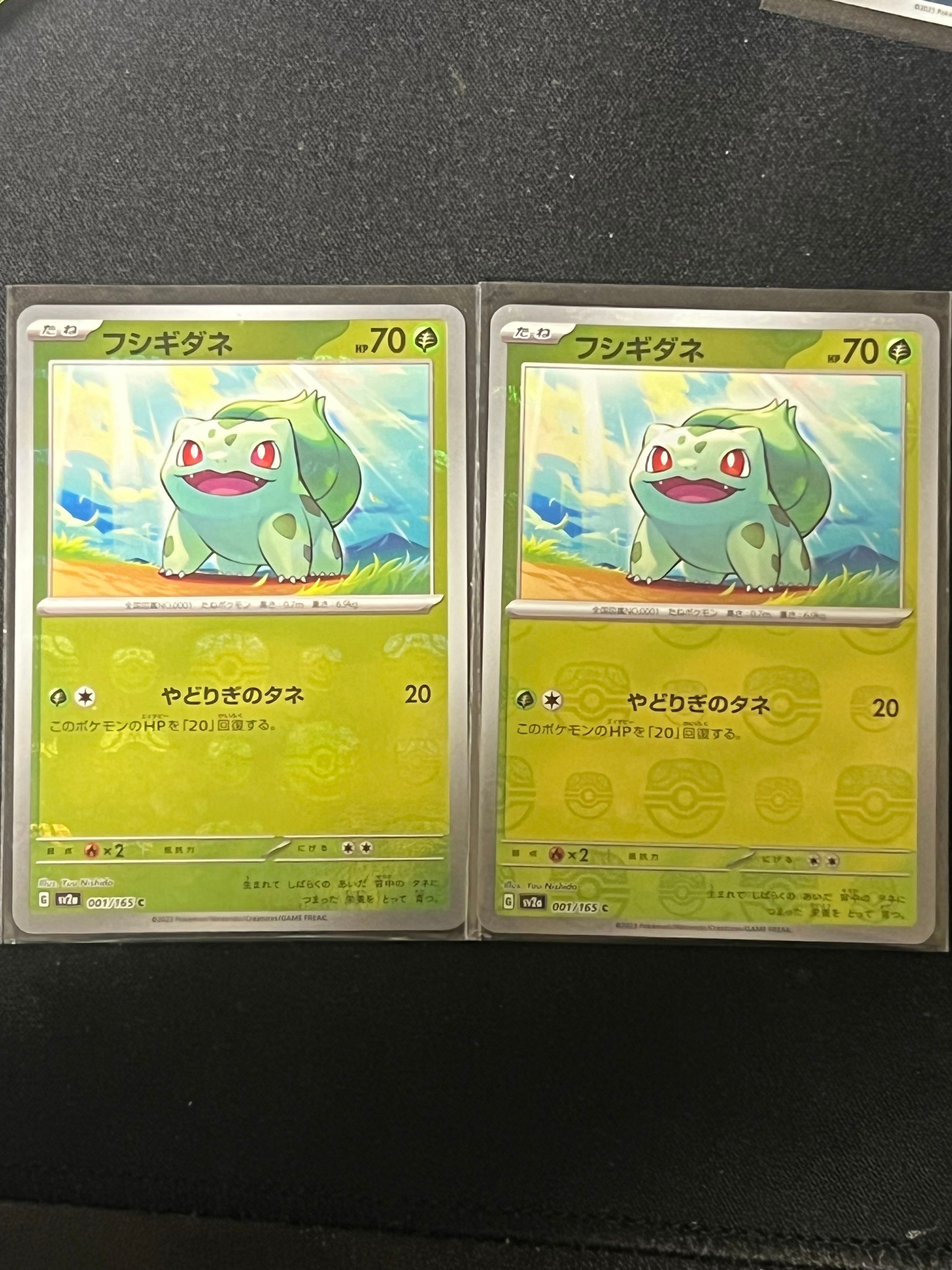 フシギダネ C: マスターボールミラー[SV2a 001/165](強化拡張パック「ポケモンカード151」)