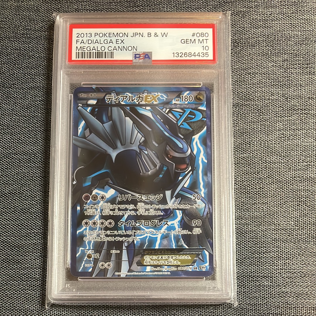 ディアルガEX SR[BW9 080/076](拡張パック「メガロキャノン」)通販