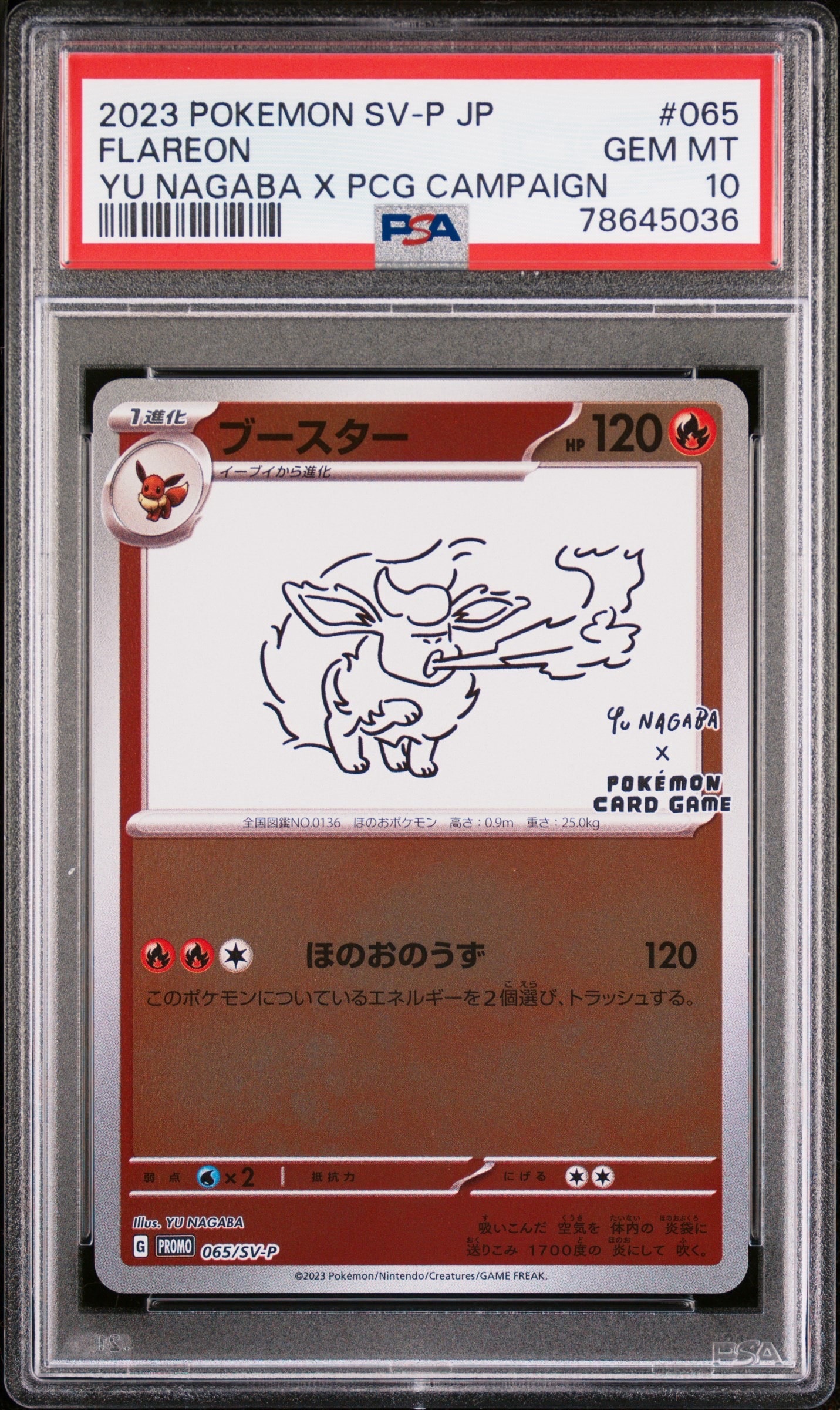 ブースター: プロモ [SV-P 065](「YU NAGABA×ポケモンカードゲーム」プロモーションカード「SV-P」)