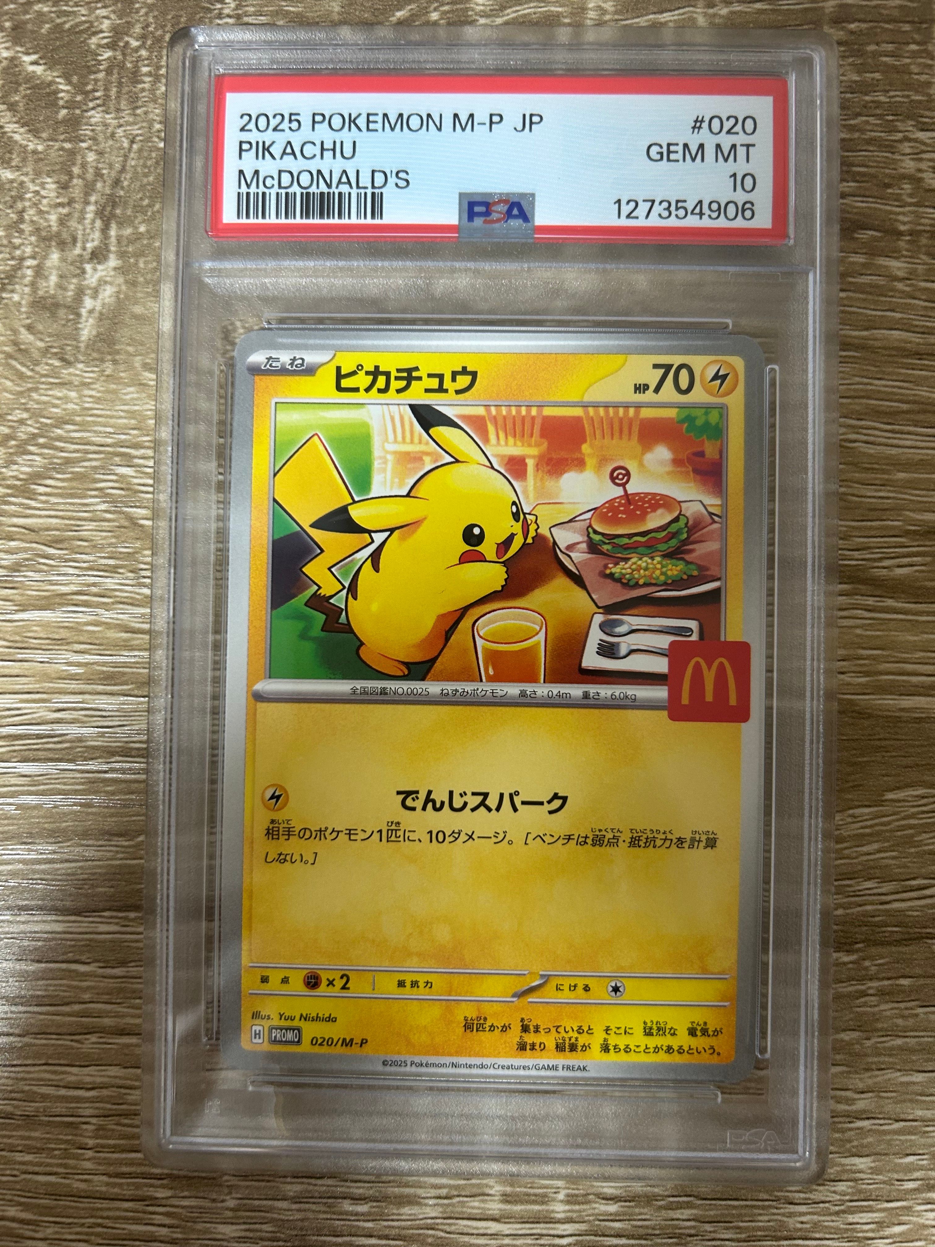 ピカチュウ P [M-P 020](プロモカードパック「マクドナルド ハッピーセット2025」)