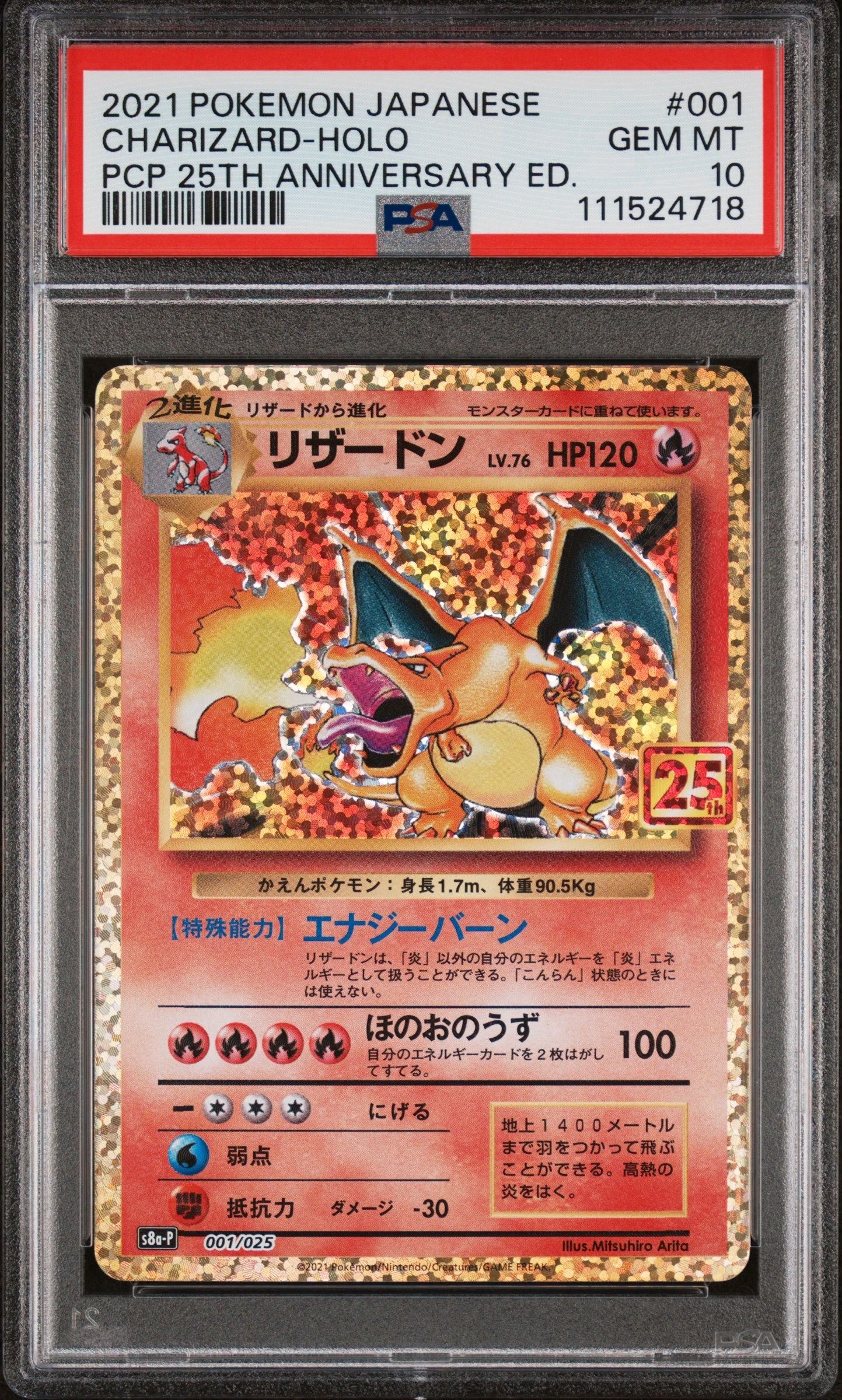 リザードン: プロモ[S8a-P 001/025](プロモカードパック 25th ANNIVERSARY edition)