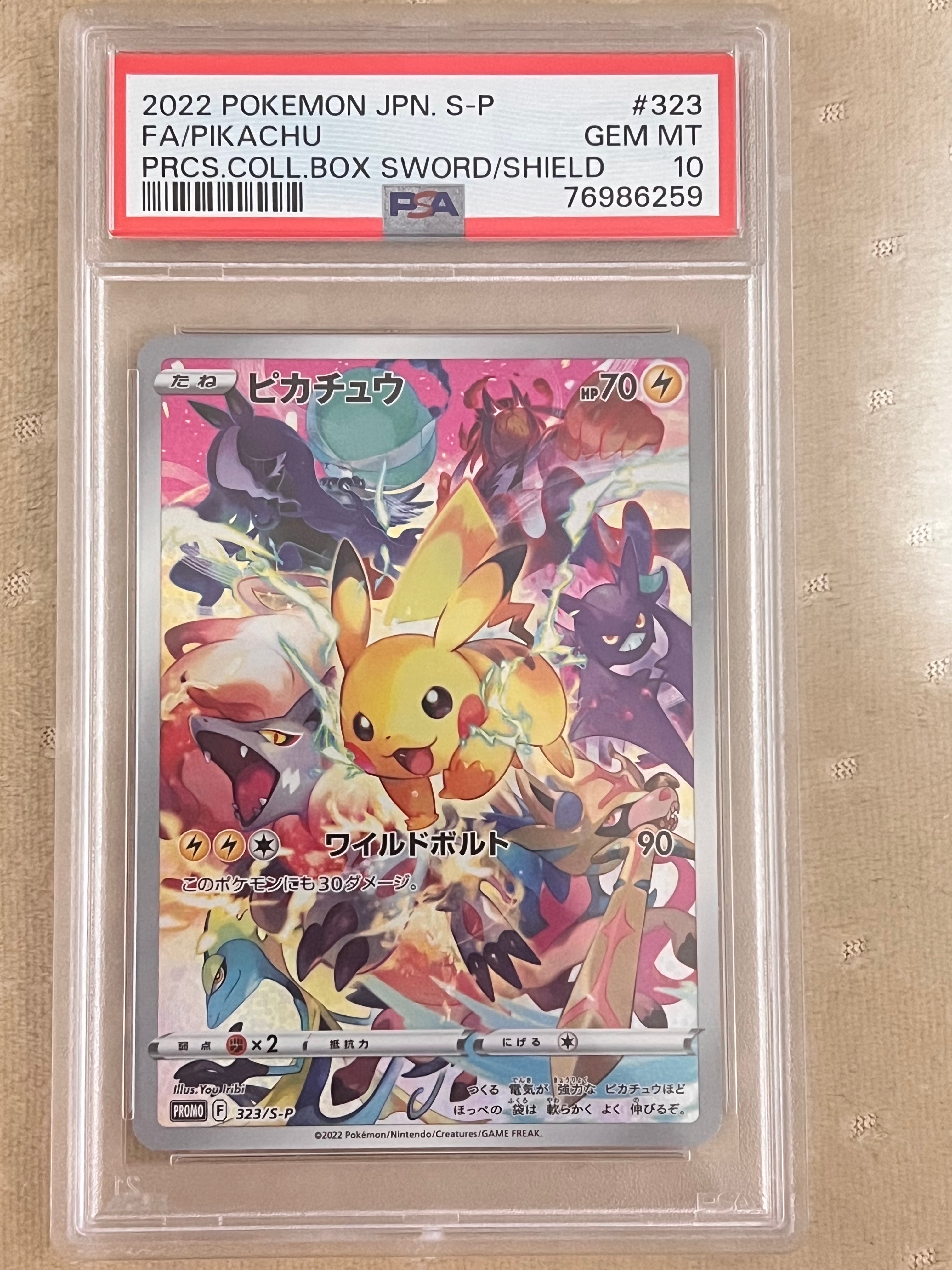 ピカチュウ: プロモ[323 S-P](プロモーションカード「プレシャス コレクターボックス ソード&シールド」)