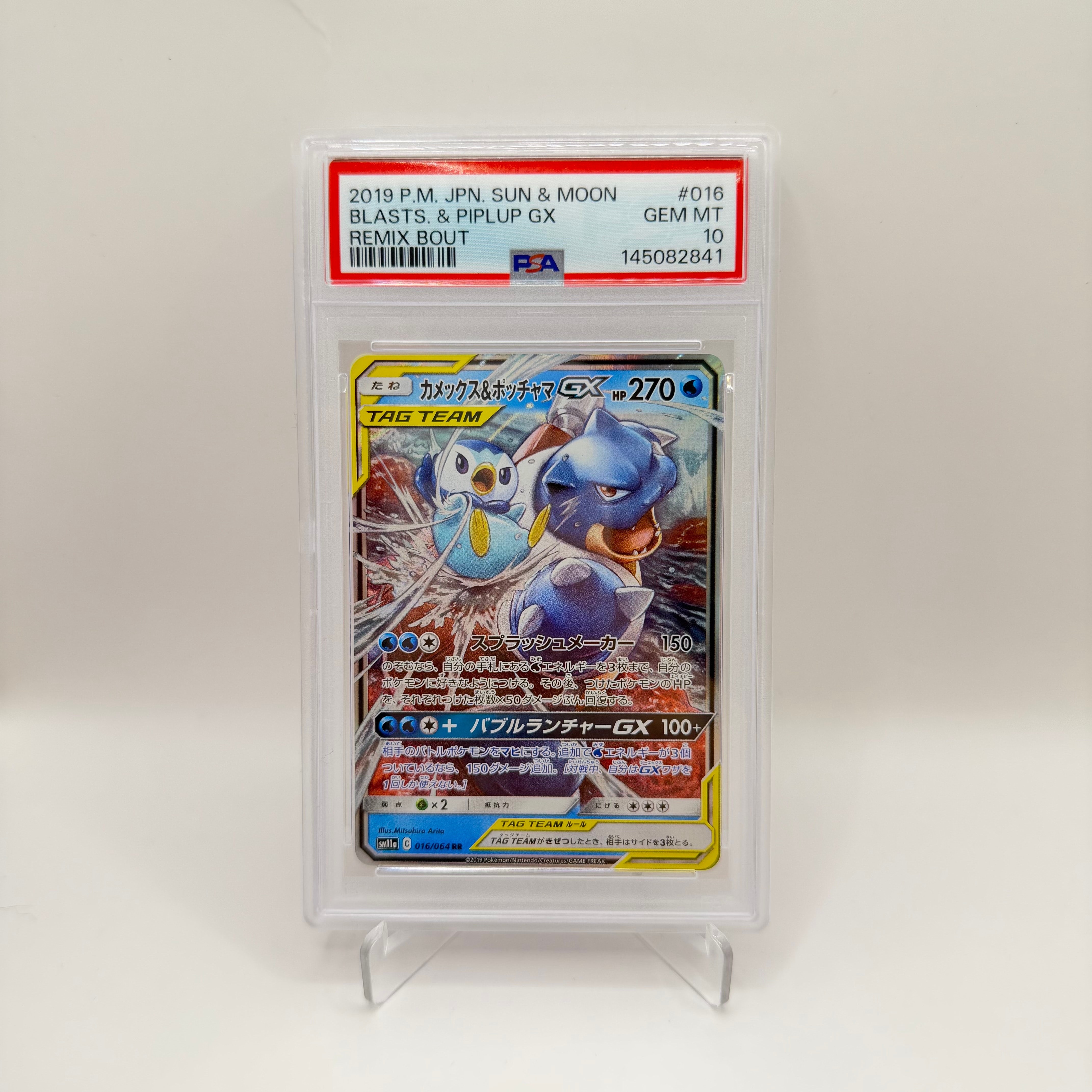 カメックス&ポッチャマGX RR [SM11a 016/064](強化拡張パック「リミックスバウト」)