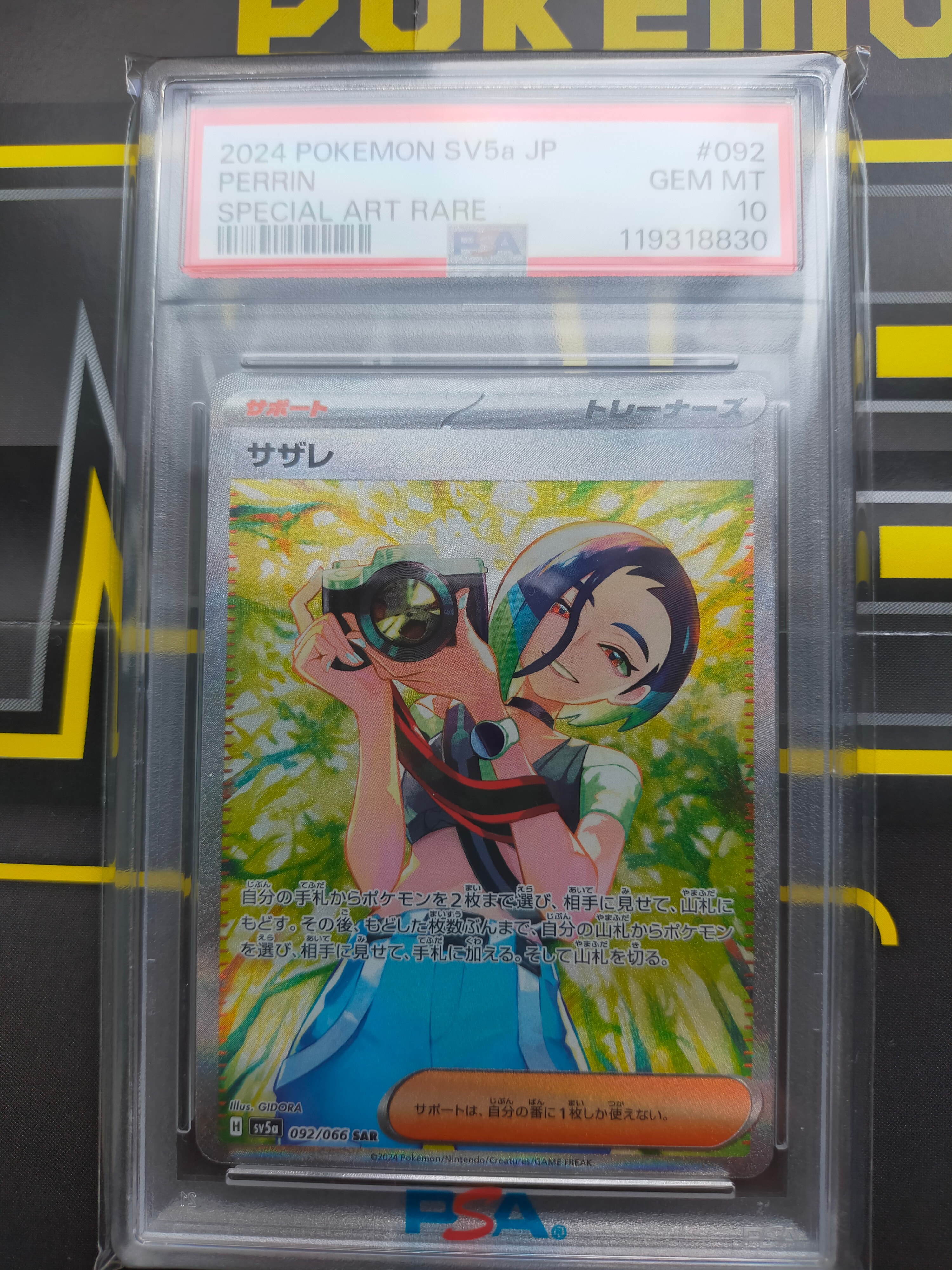 リーリエのピッピex SAR仕様 [MC 765/742](スタートデッキ100「バトル
