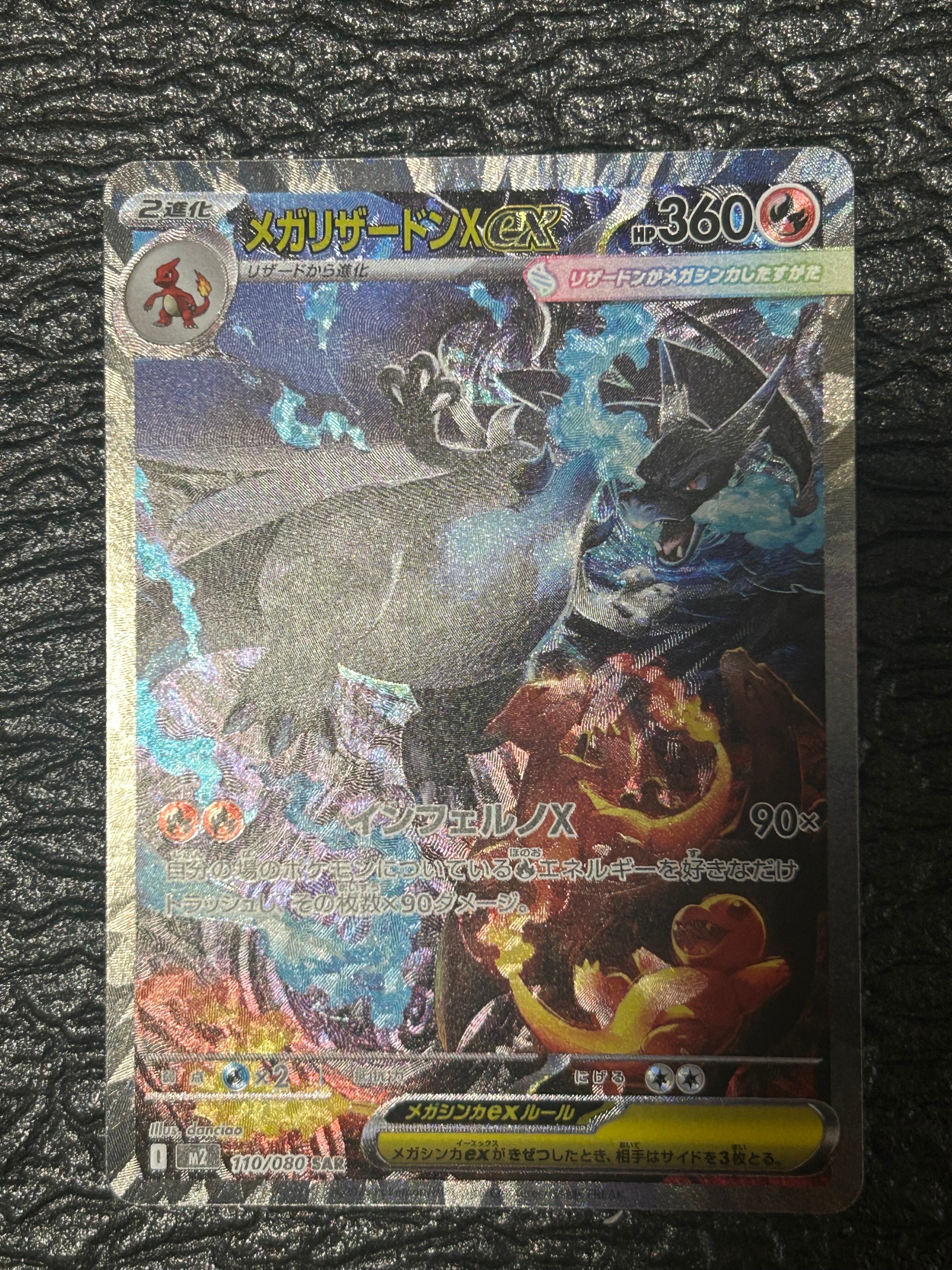 メガリザードンXex SAR [M2 110/080](拡張パック「インフェルノX」)