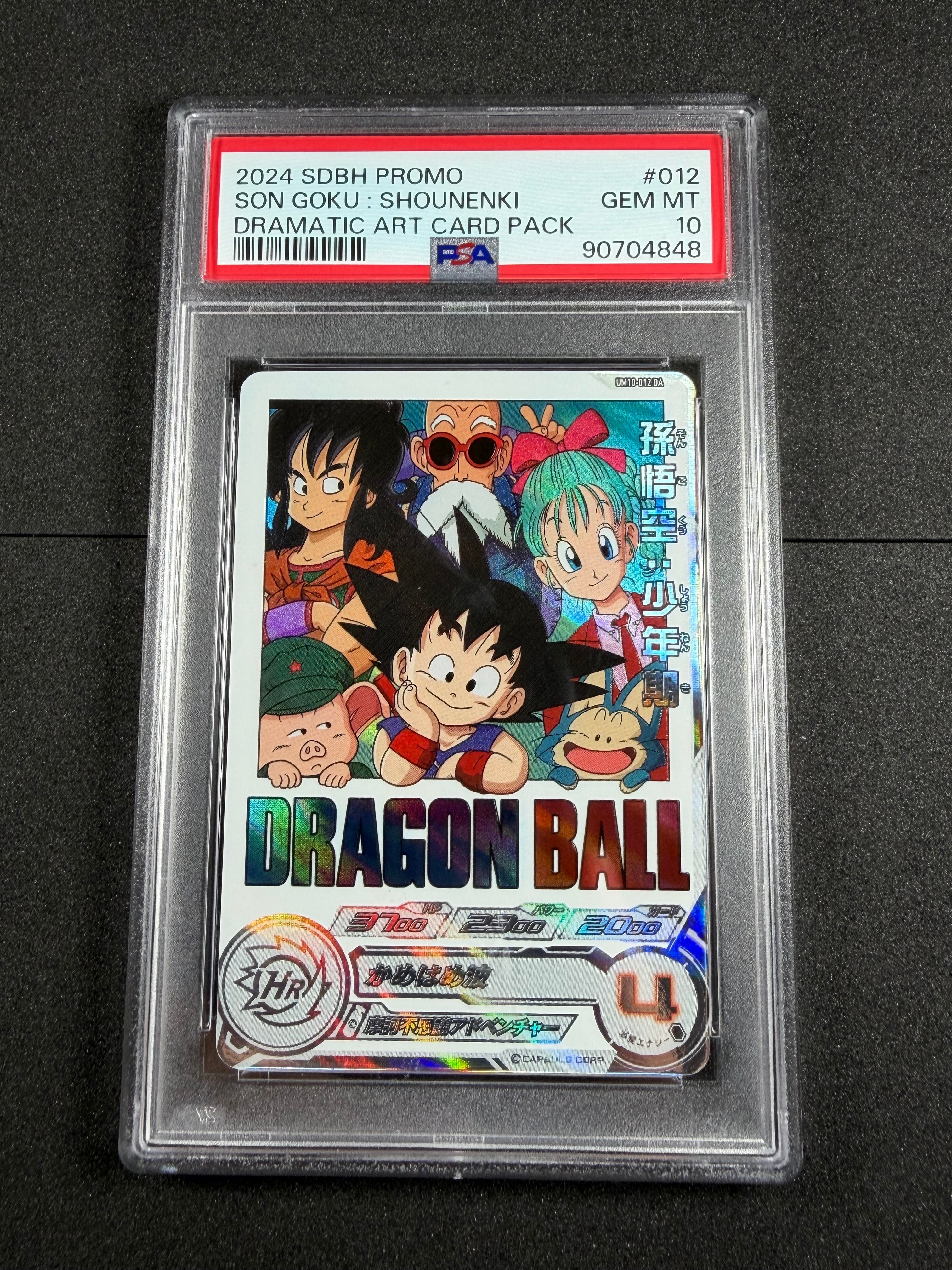 状態A】孫悟空 :少年期 UR [UM10-012-DA](スーパードラゴンボール