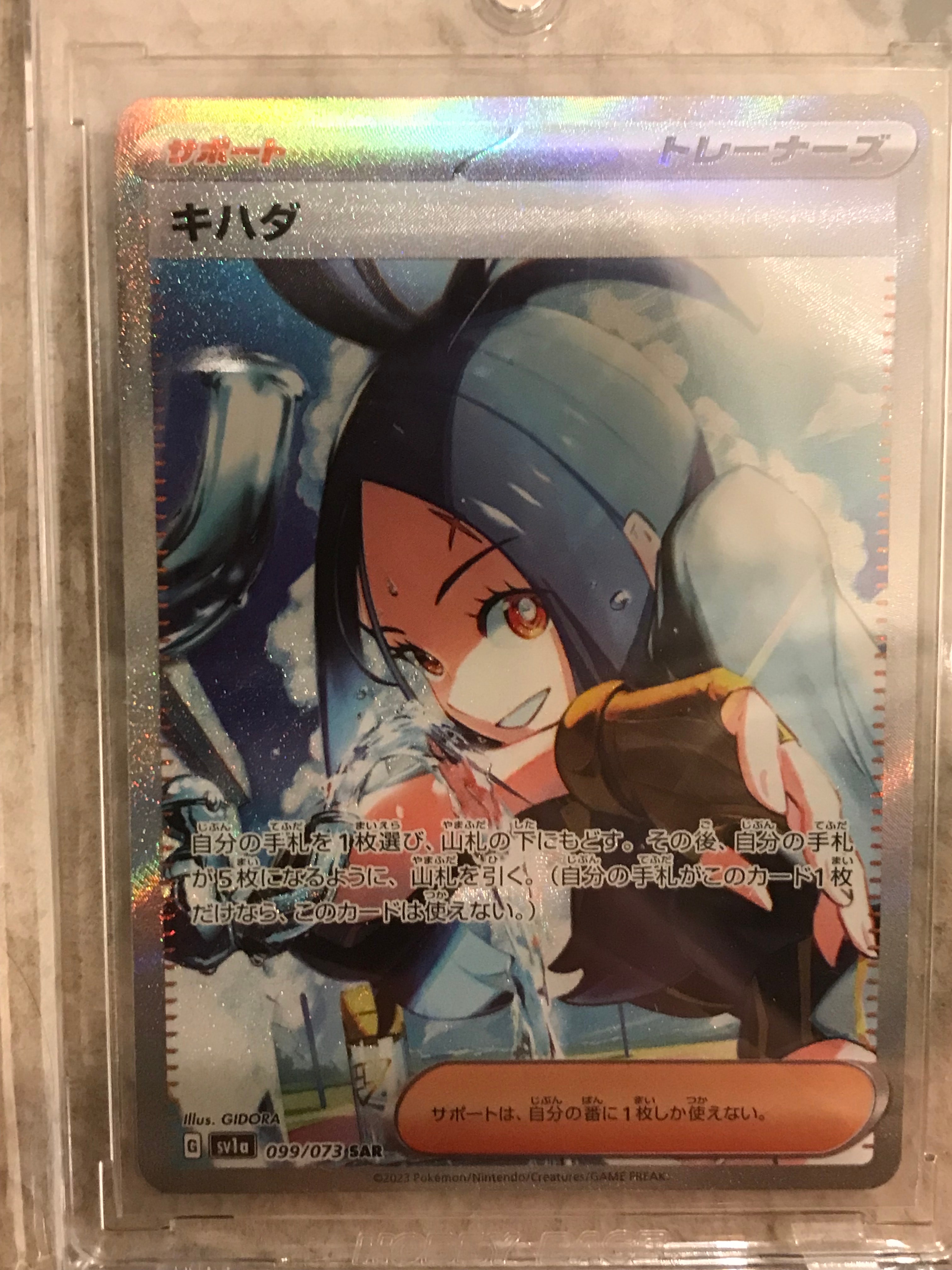 キハダ SAR[SV1a 099/073](スカーレット&バイオレット 拡張パック「トリプレットビート」)