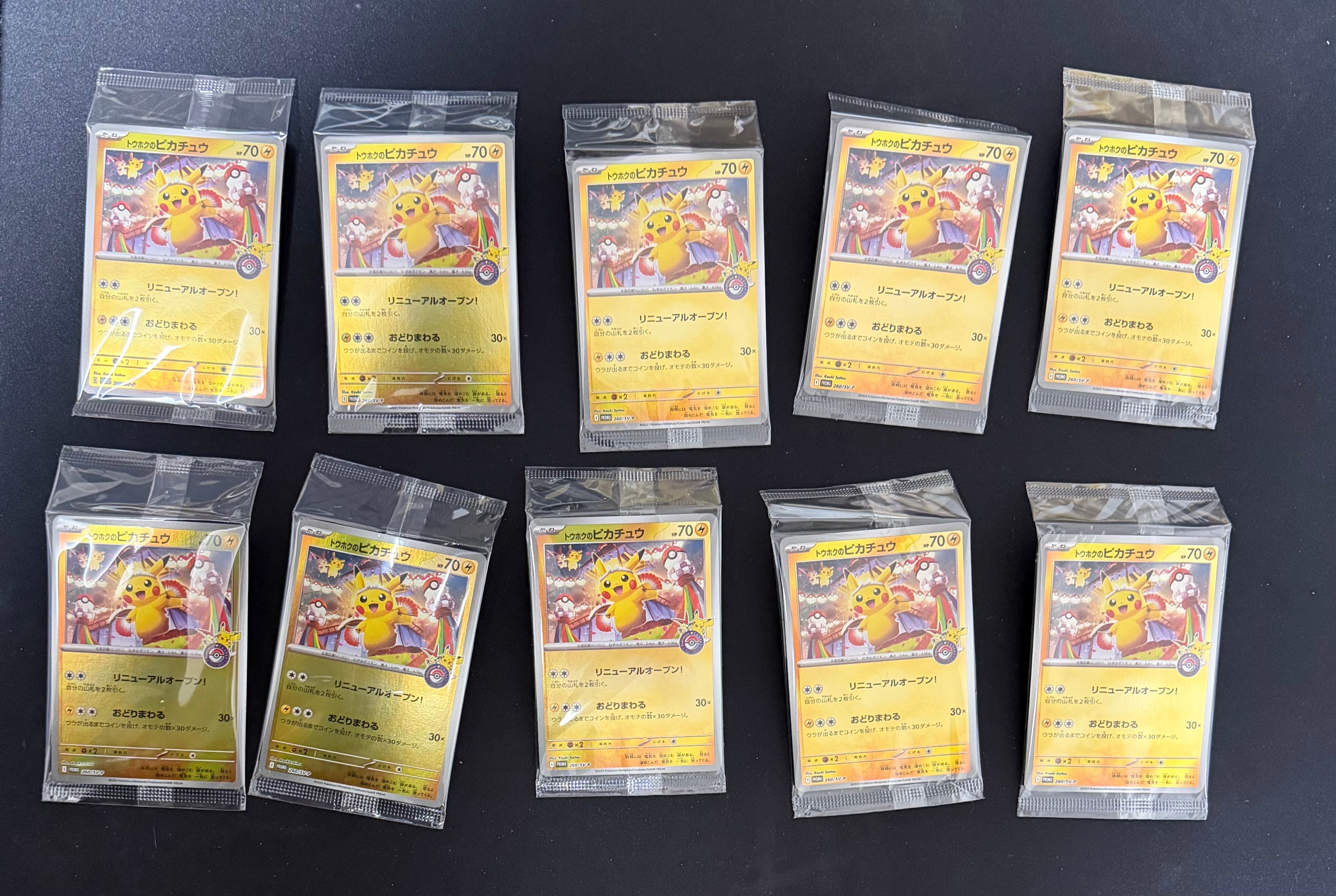 トウホクのピカチュウ P [SV-P 260](スペシャルBOX「ポケモンセンタートウホク」)