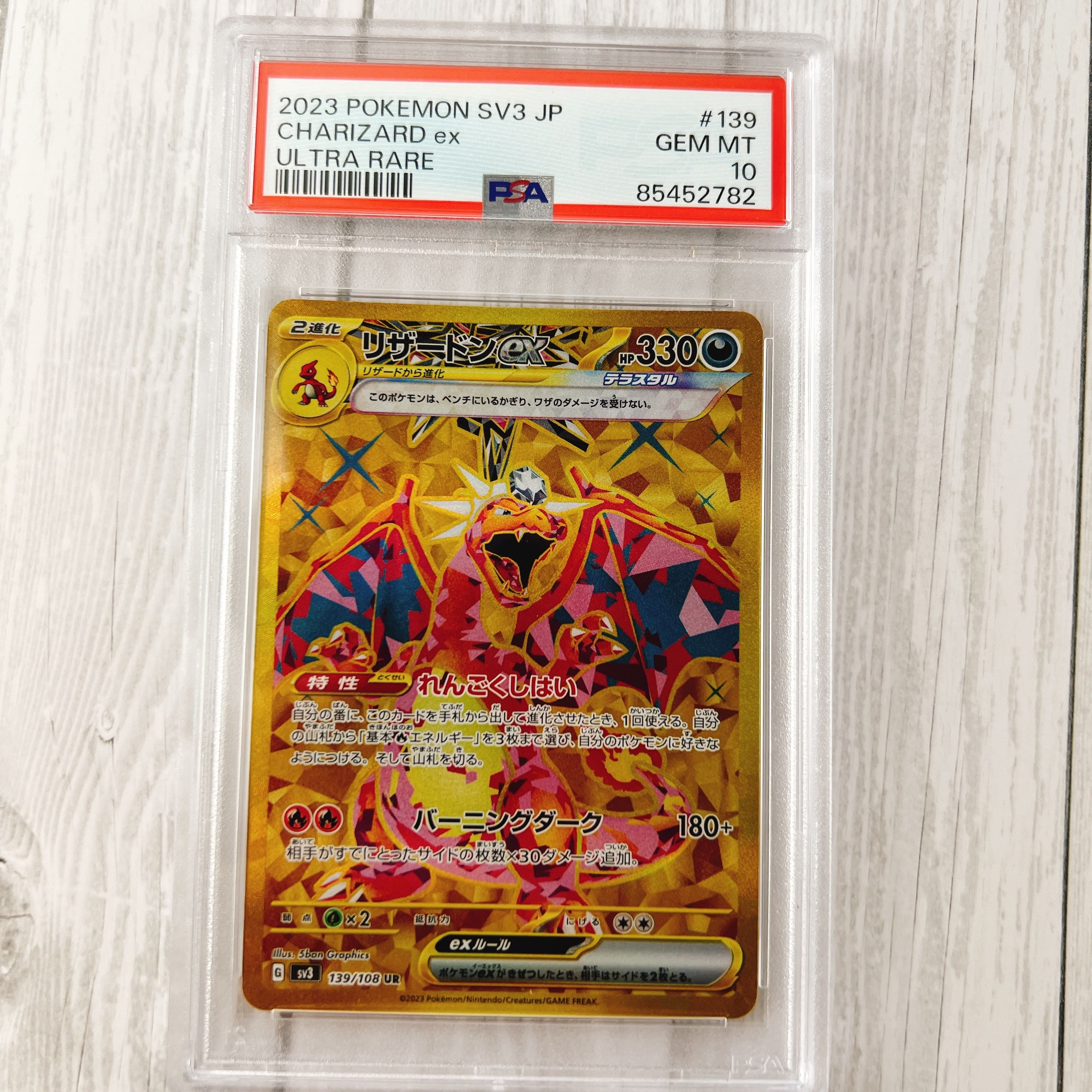 リザードンex UR[SV3 139/108](拡張パック「黒炎の支配者」)