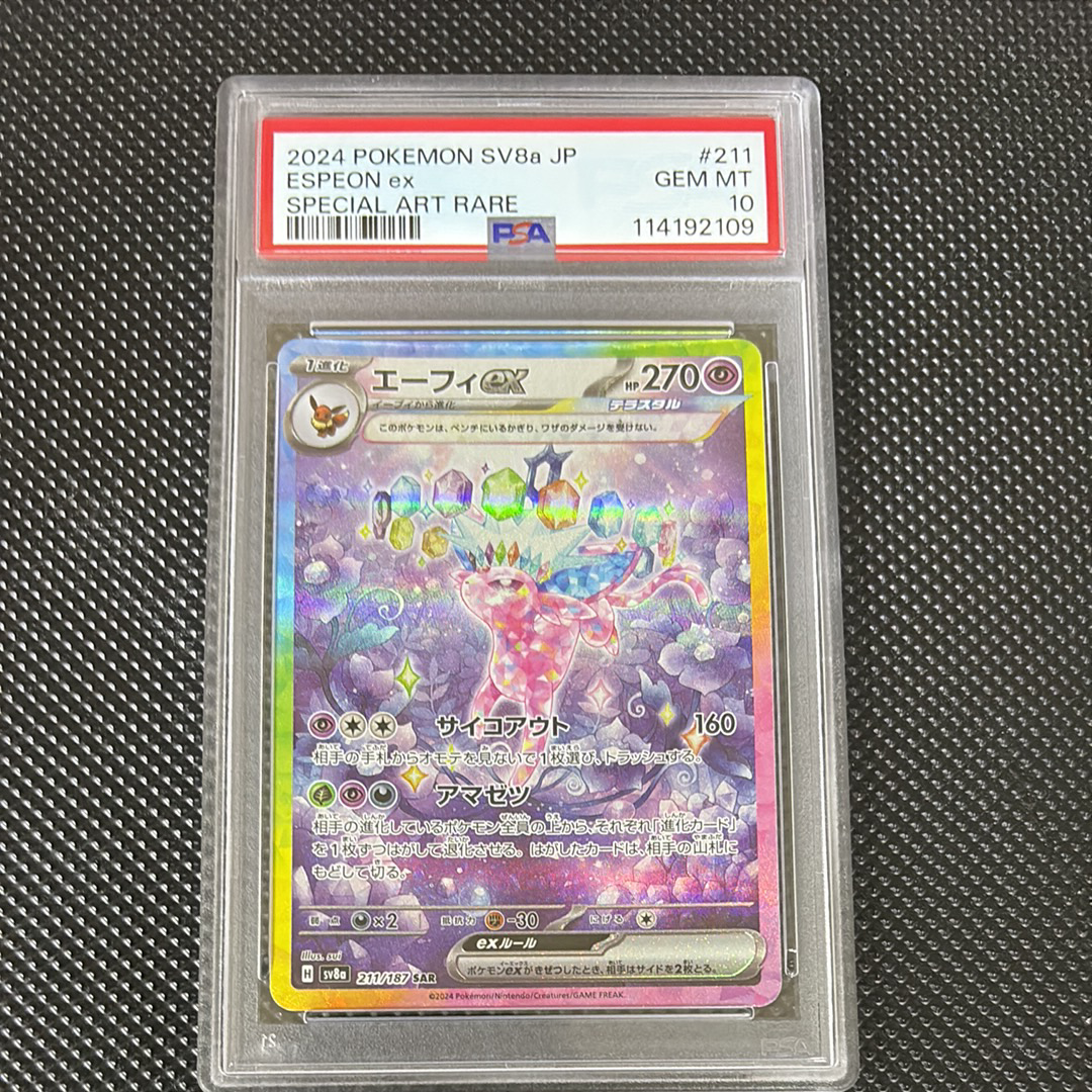 エーフィex SAR [SV8a 211/187](ハイクラスパック「テラスタルフェスex」)