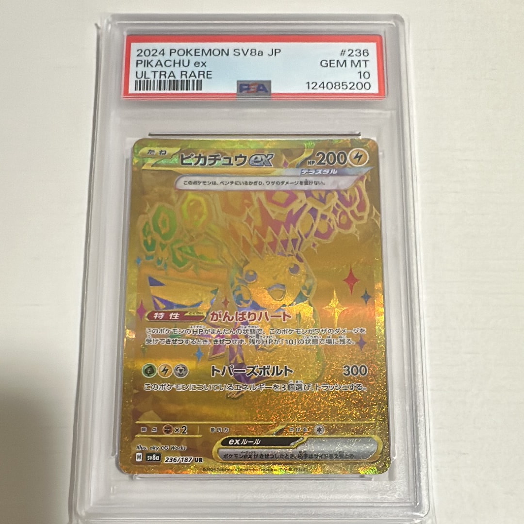 ピカチュウex UR [SV8a 236/187](ハイクラスパック「テラスタルフェスex」)