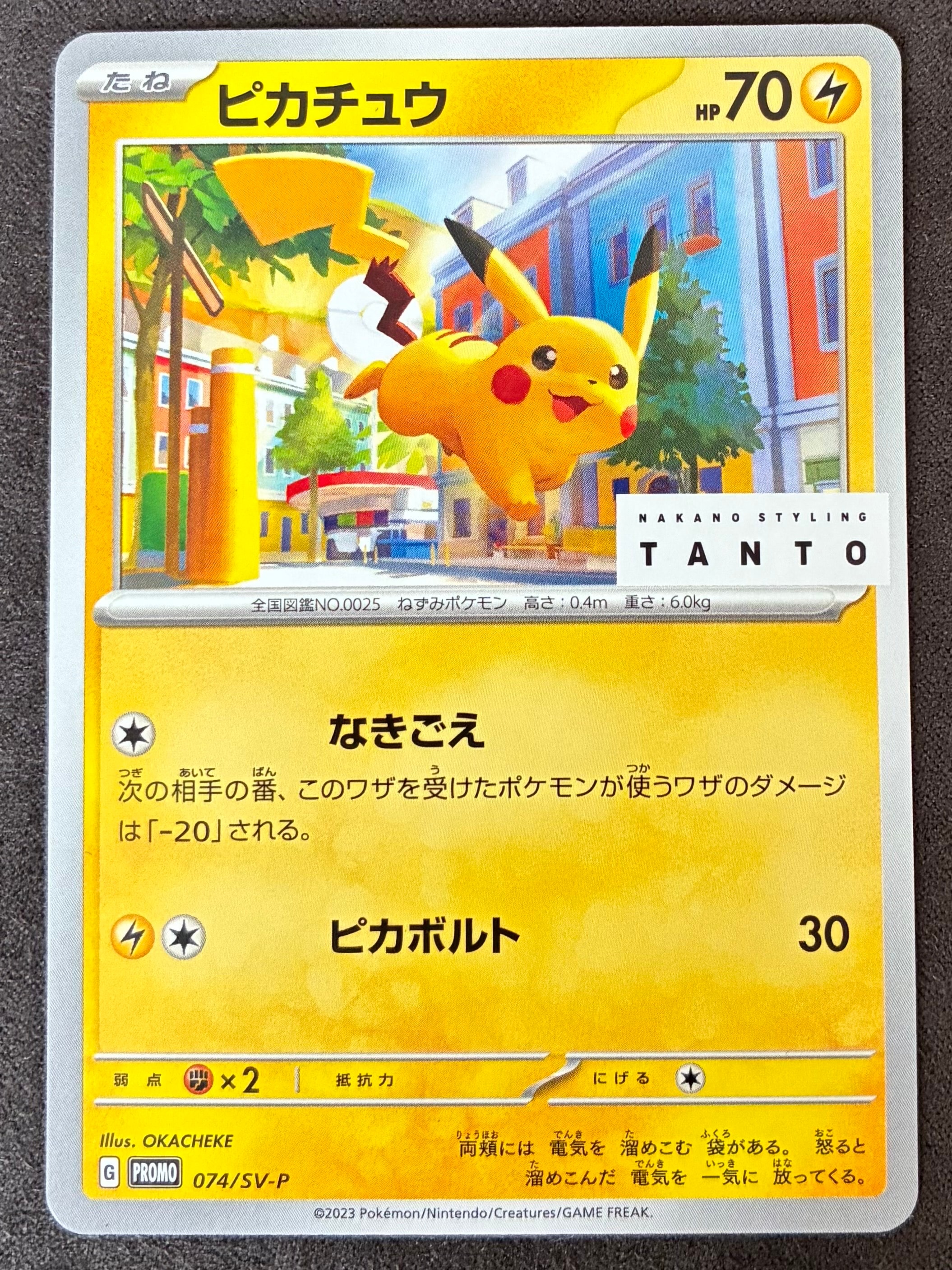 ピカチュウ: プロモ[SV-P 074](「タント×ポケモンカードゲーム」プロモーションカード「SV-P」)