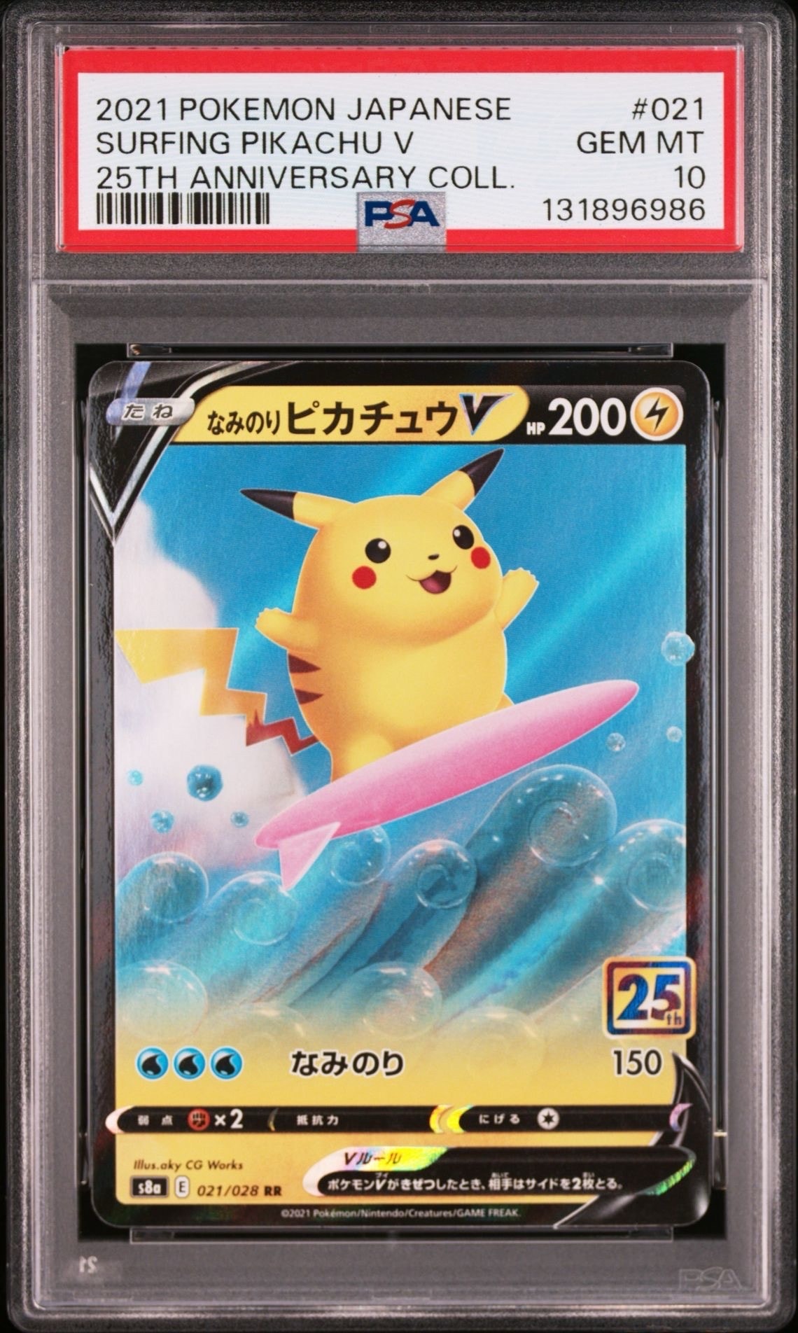なみのりピカチュウV RR[s8a 021/028](拡張パック「25th アニバーサリーコレクション」)