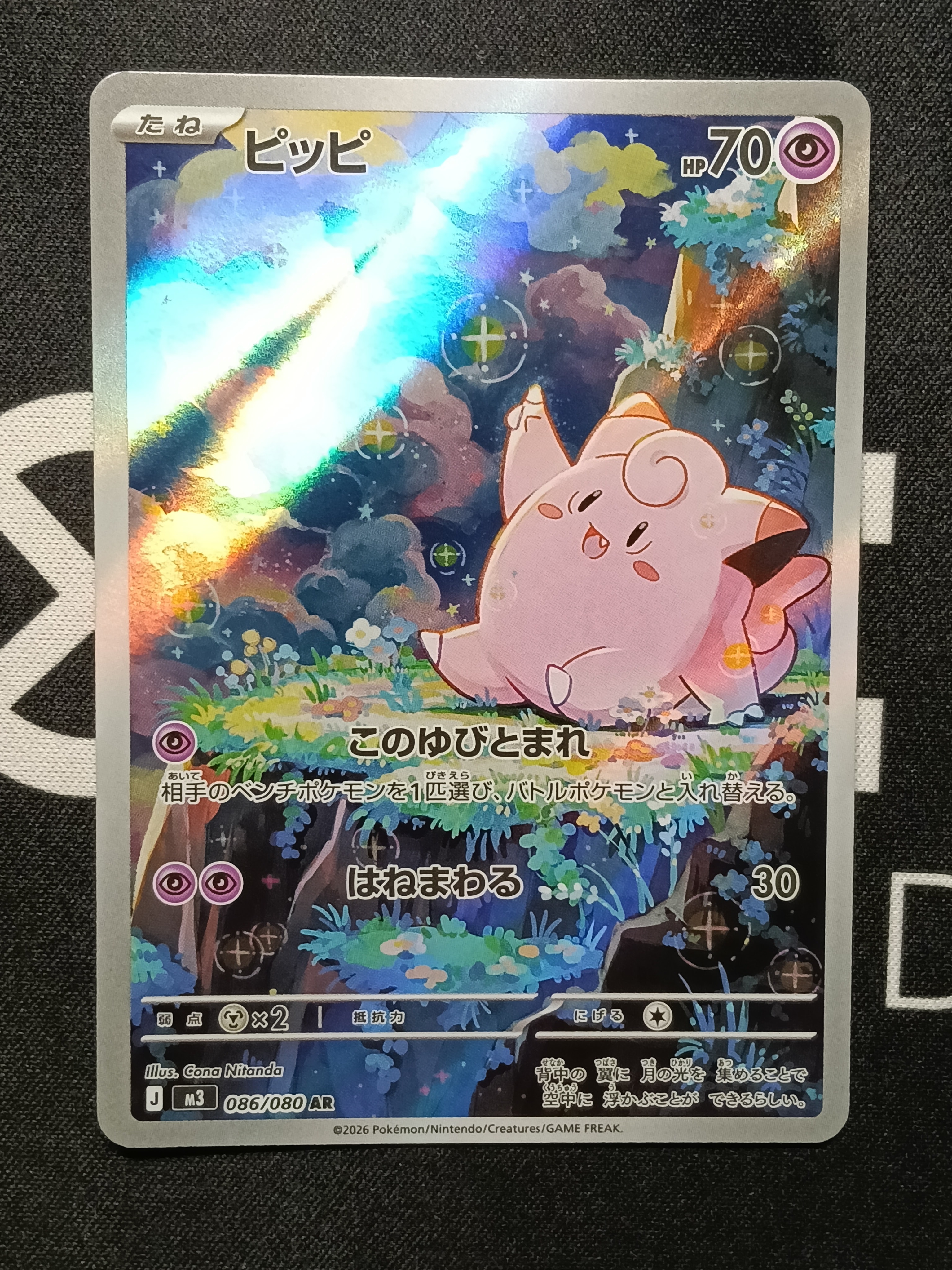 ピッピ AR [M3 086/080](拡張パック「ムニキスゼロ」)の新品/中古