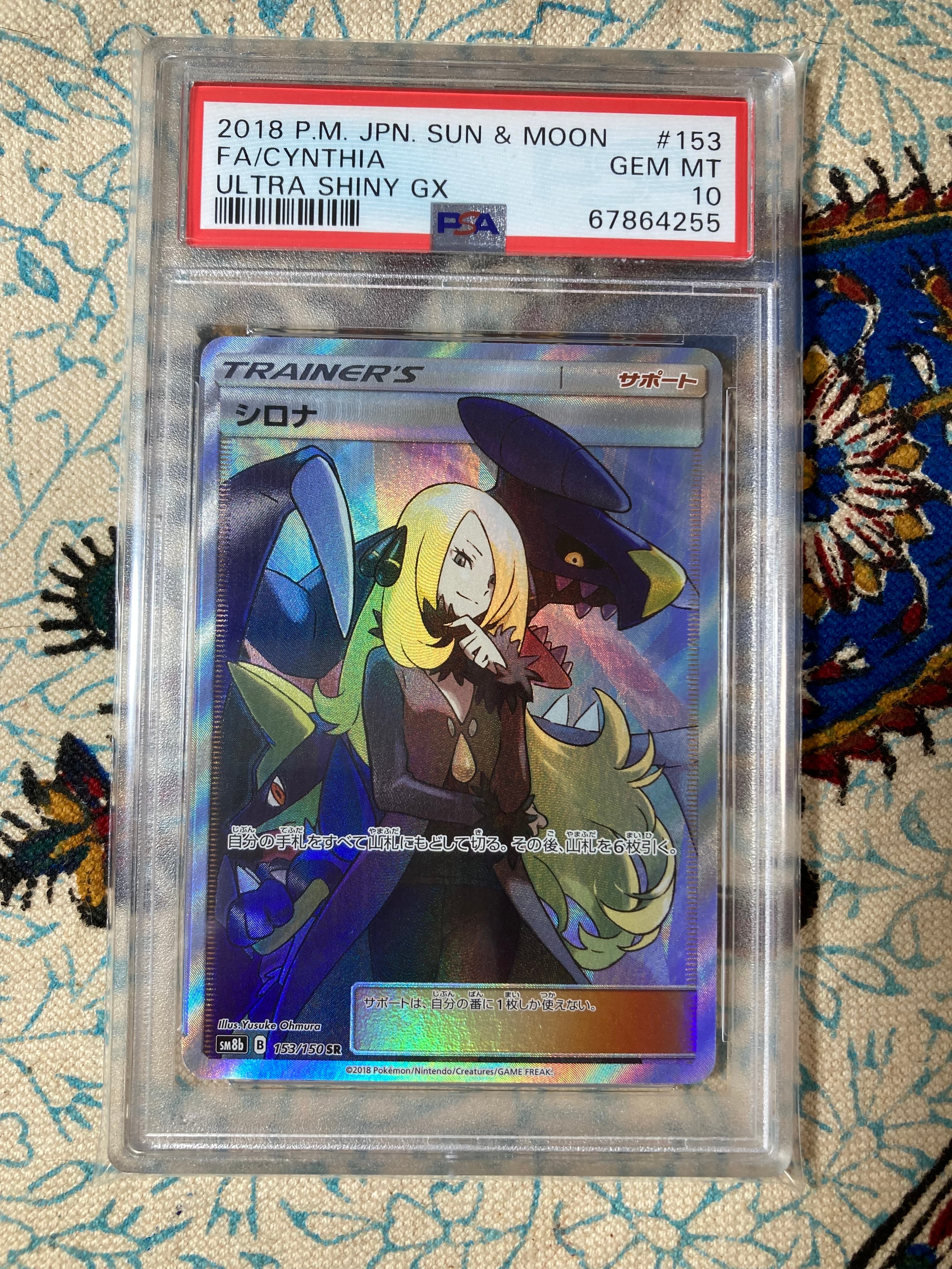シロナ SR[SM8b 153/150](ハイクラスパック「GXウルトラシャイニー」)