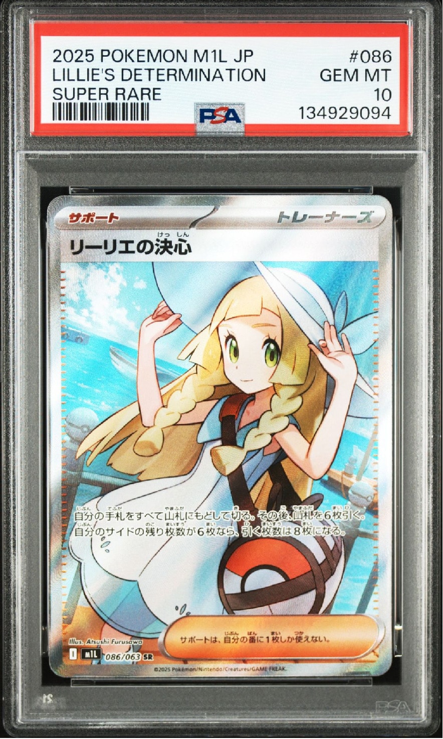 リーリエの決心 SR [M1L 086/063](拡張パック「メガブレイブ」)