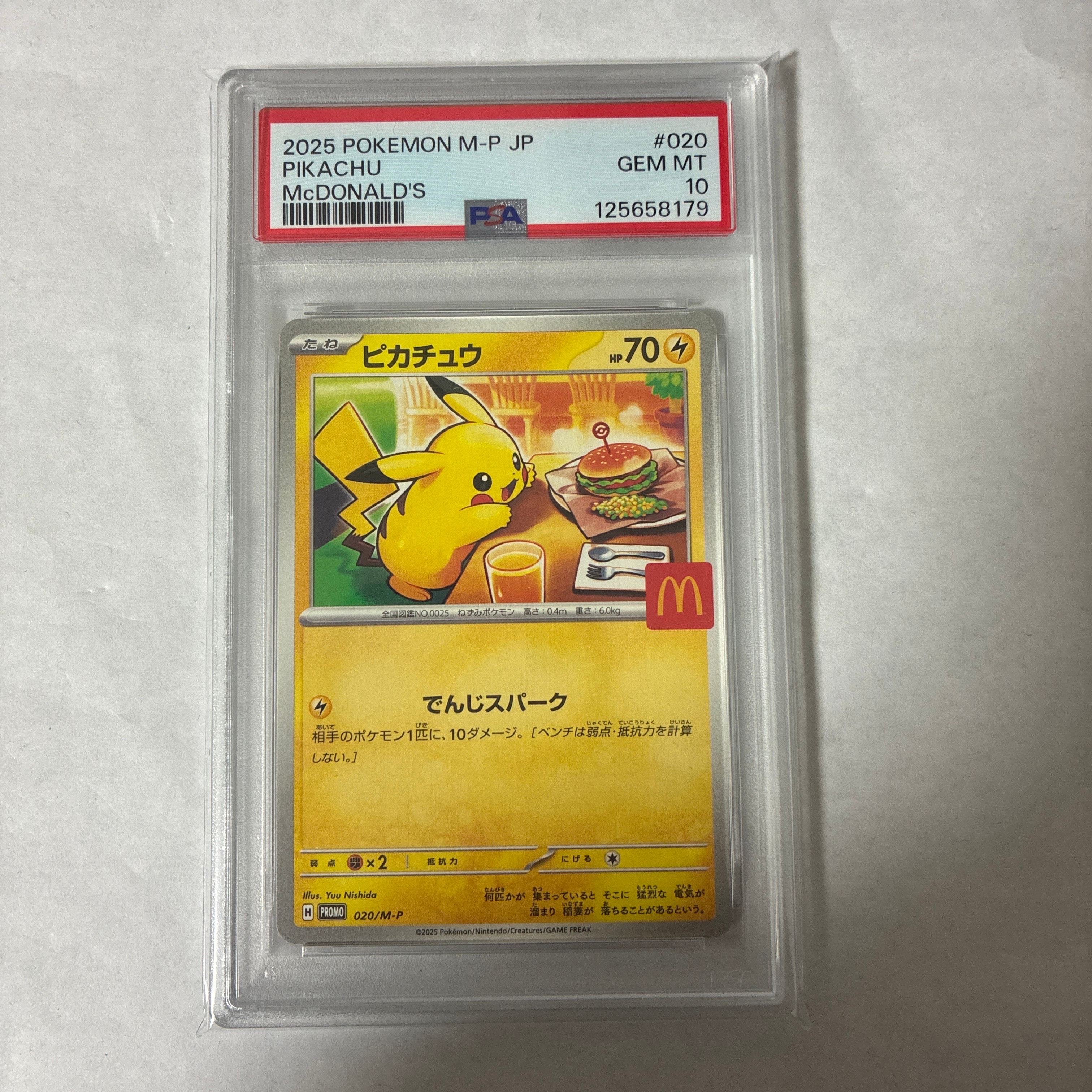 ピカチュウ P [M-P 020](プロモカードパック「マクドナルド ハッピーセット2025」)
