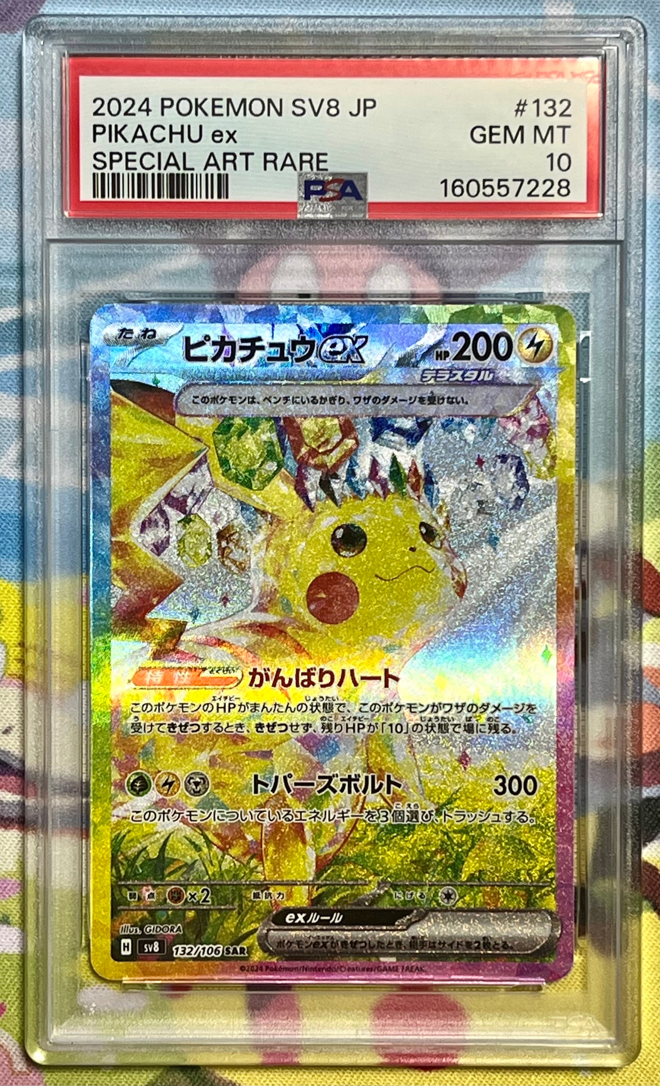 ピカチュウex SAR [SV8 132/106](拡張パック「超電ブレイカー」)