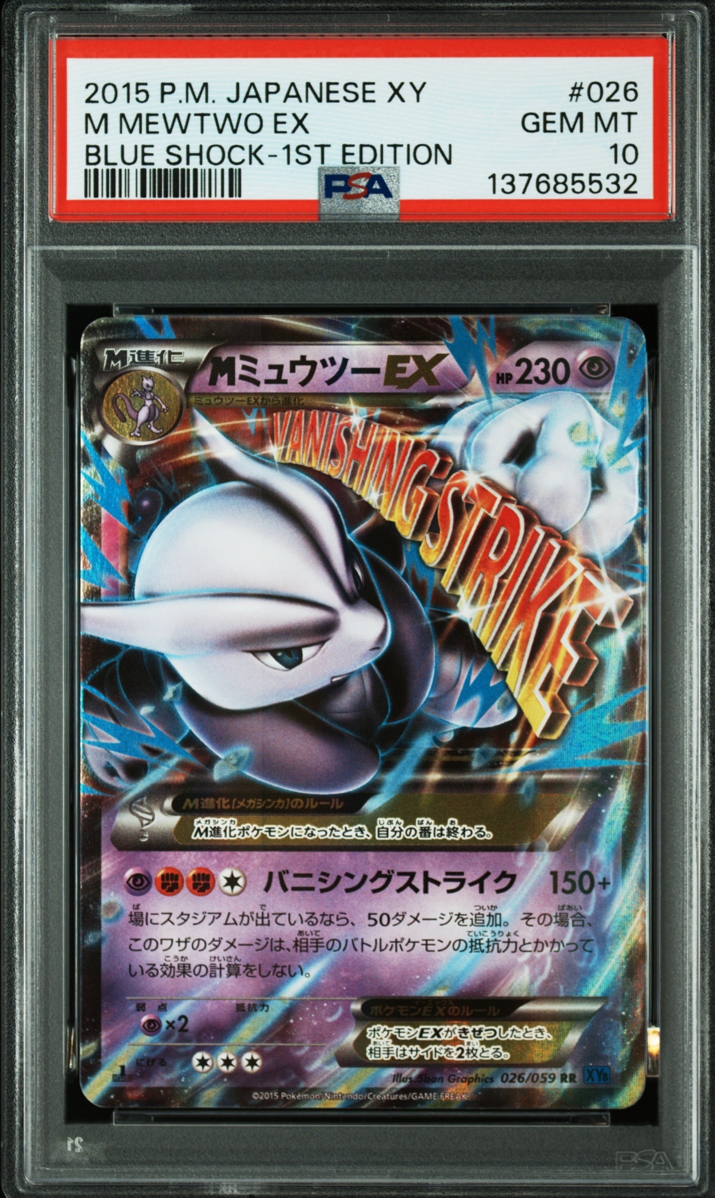 MミュウツーEX RR :1ED [XY8 026/059](拡張パック「青い衝撃」)