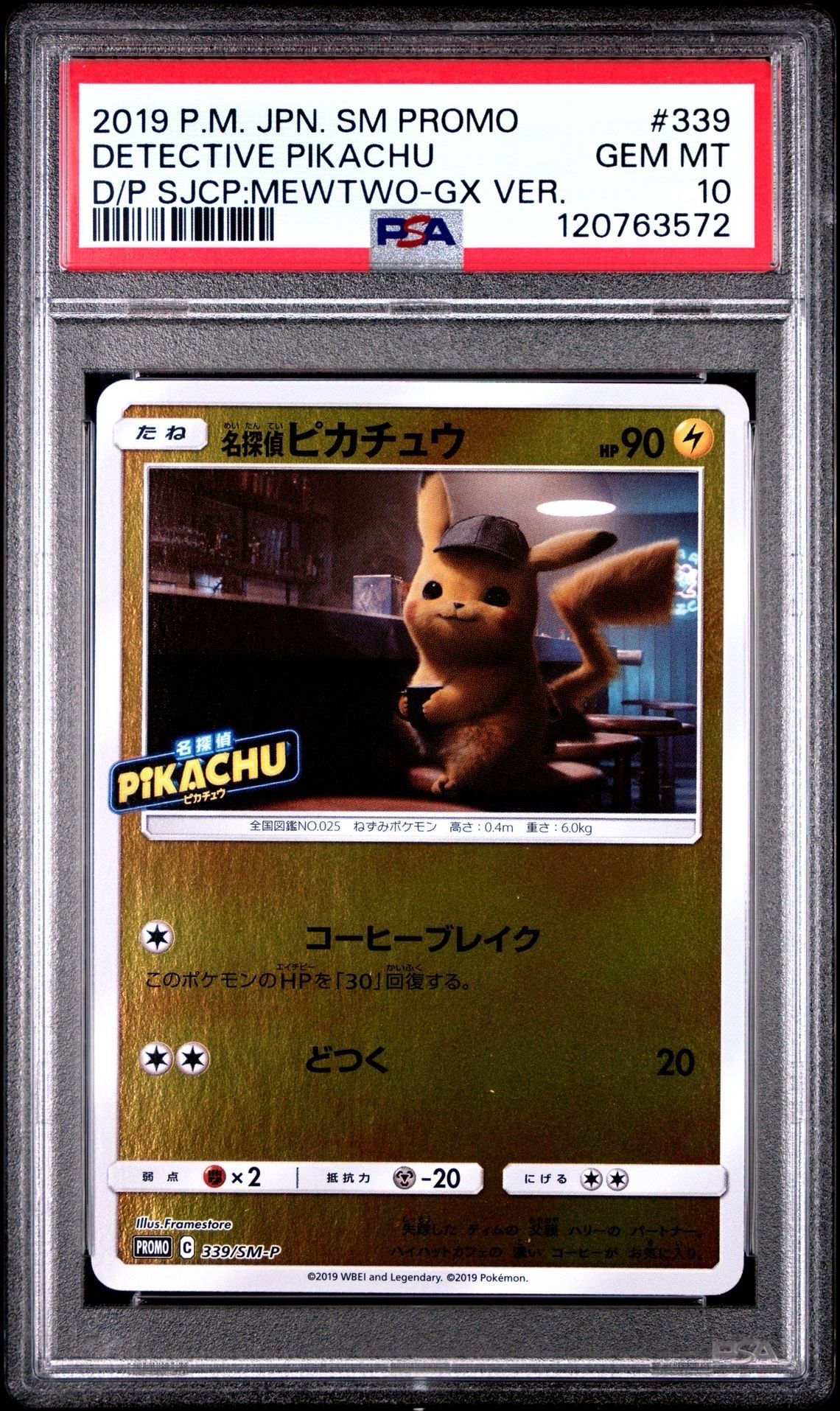 名探偵ピカチュウ P [SM-P 339](プロモーションカード「スペシャルジャンボカードパック 名探偵ピカチュウ ミュウツーGX Ver.」)