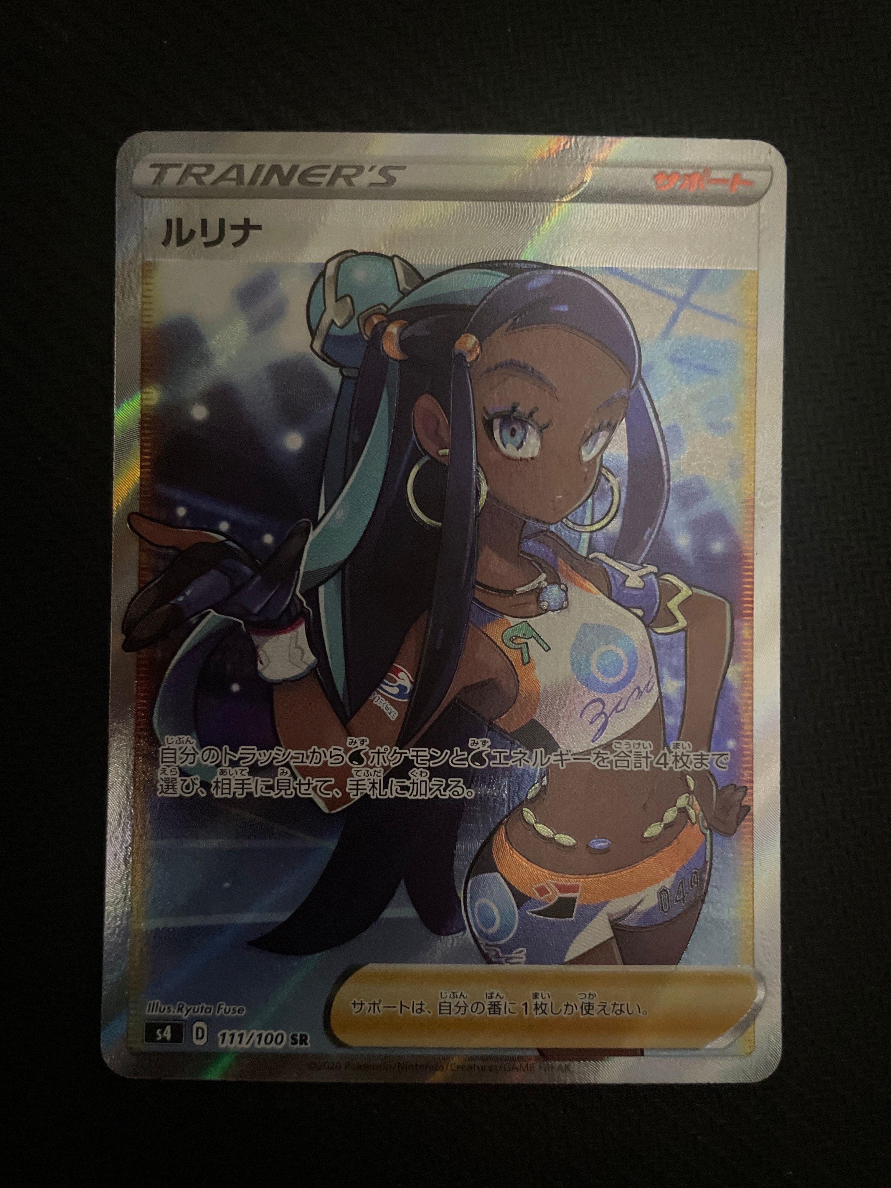ルリナ SR[S4 111/100](拡張パック「仰天のボルテッカー」)