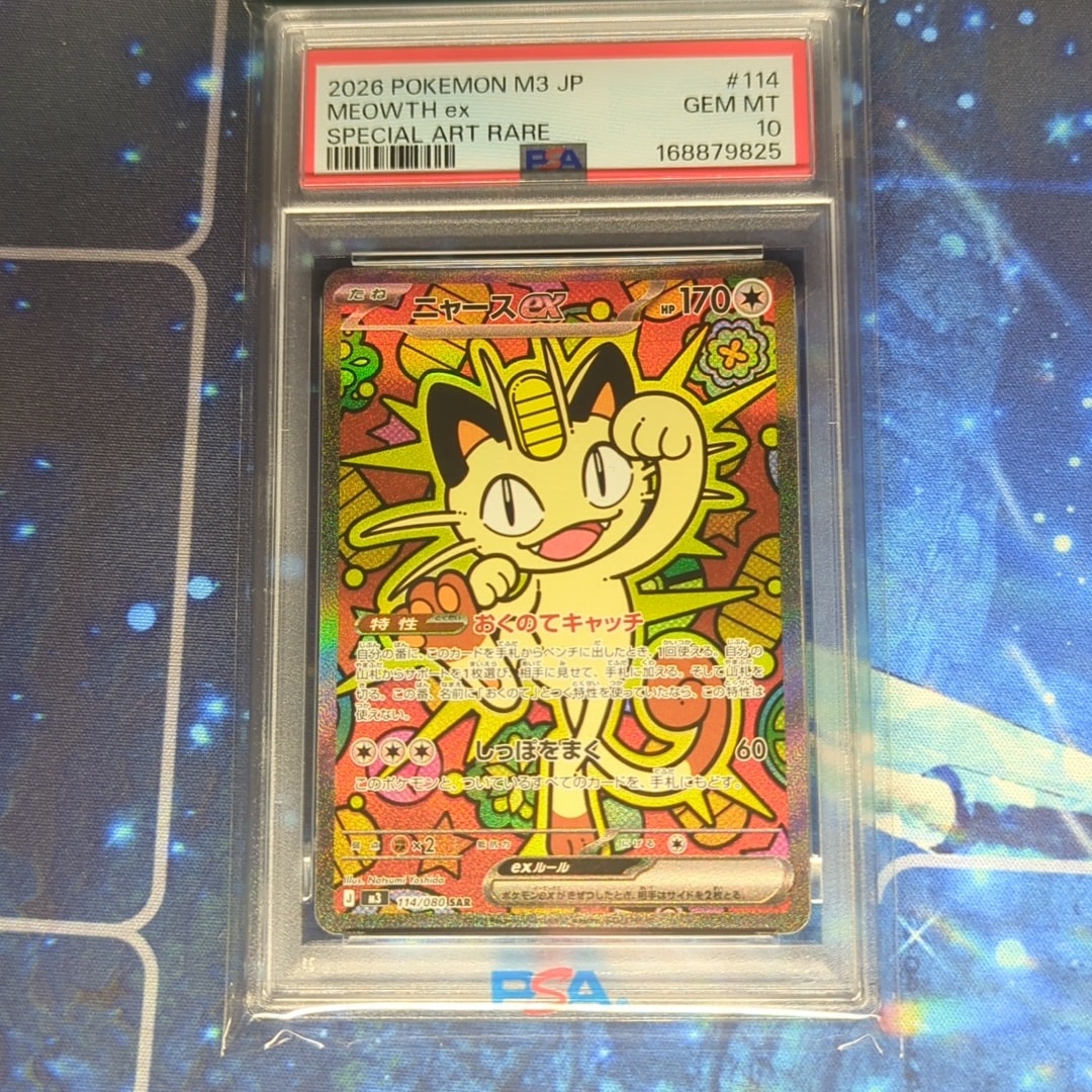 PSA9 ニャースex SAR MEGA ムニキスゼロ 114/080 状態ランクA PSA9 ニャースex SAR MEGA ムニキスゼロ 114/080 状態ランクA