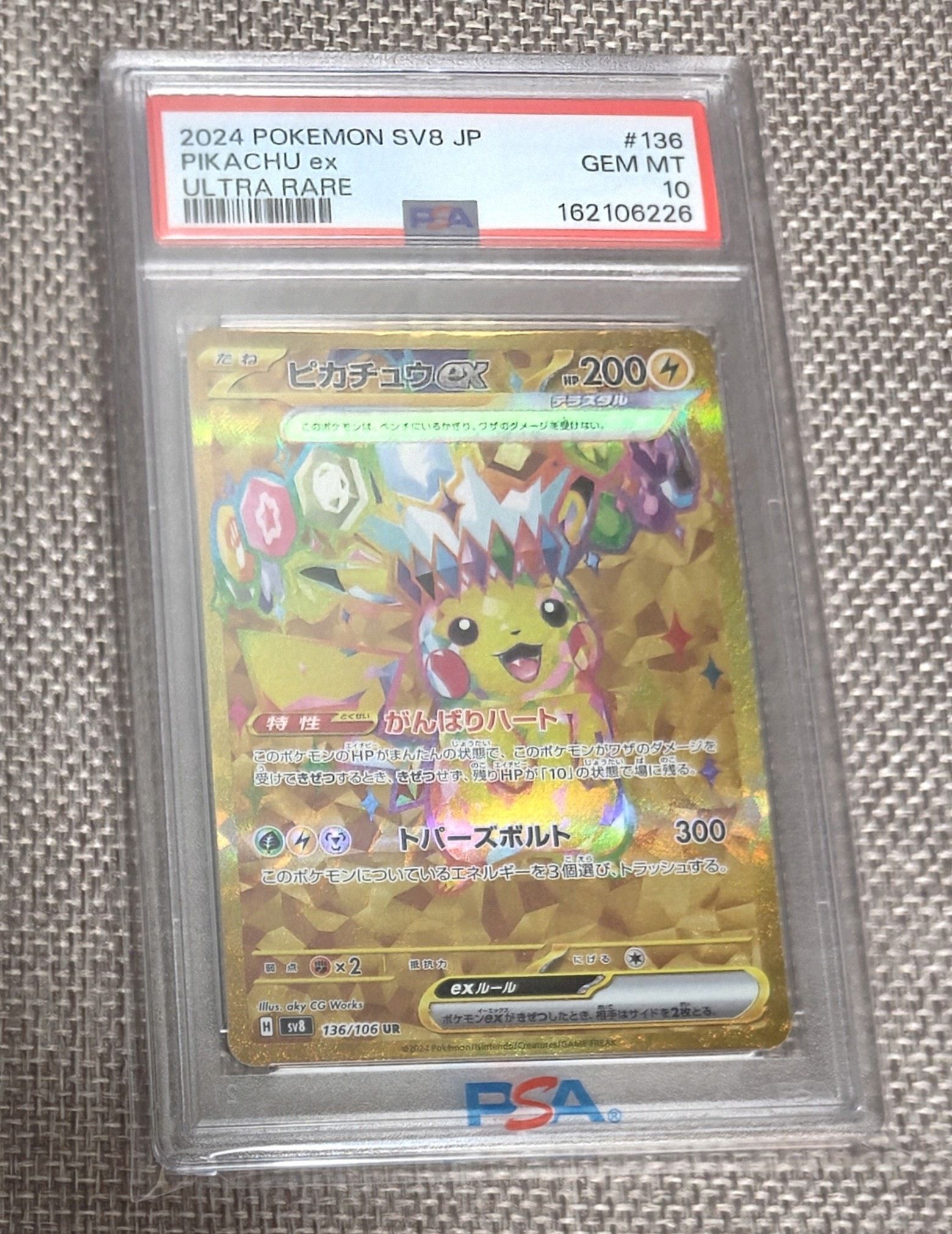 ピカチュウex UR [SV8 136/106](拡張パック「超電ブレイカー」)通販