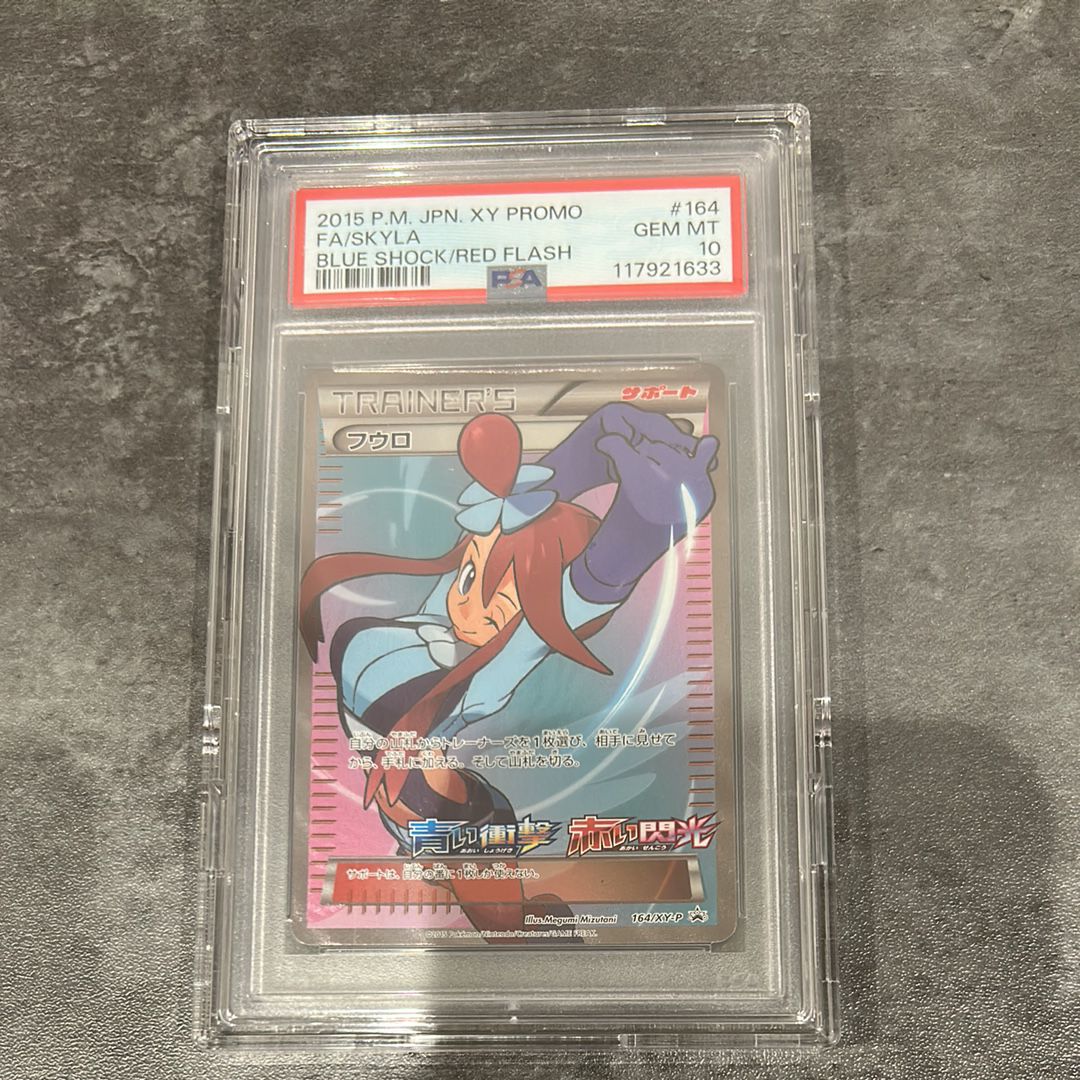 フウロ: プロモ[XY-P 164/XY-P](プロモーションカード「XY-P」)