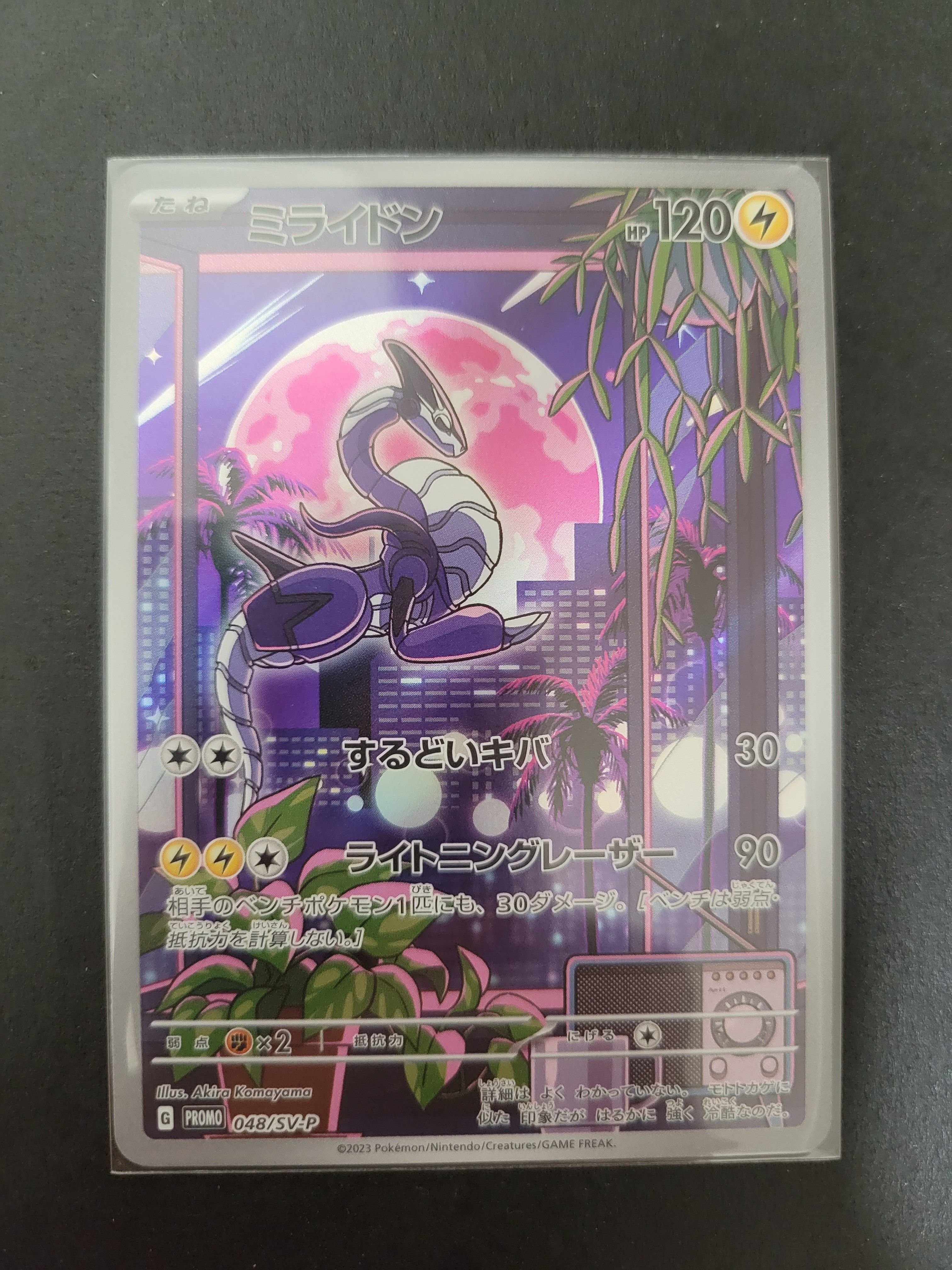 ミライドン: プロモ [SV-P 048](プロモーションカード「SV-P」)