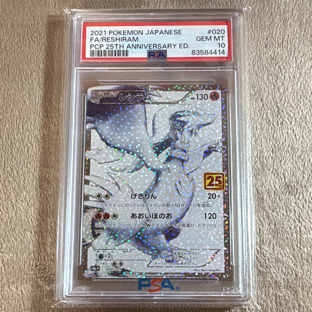 レシラム: プロモ[S8a-P 020/025](プロモカードパック 25th ANNIVERSARY edition) 