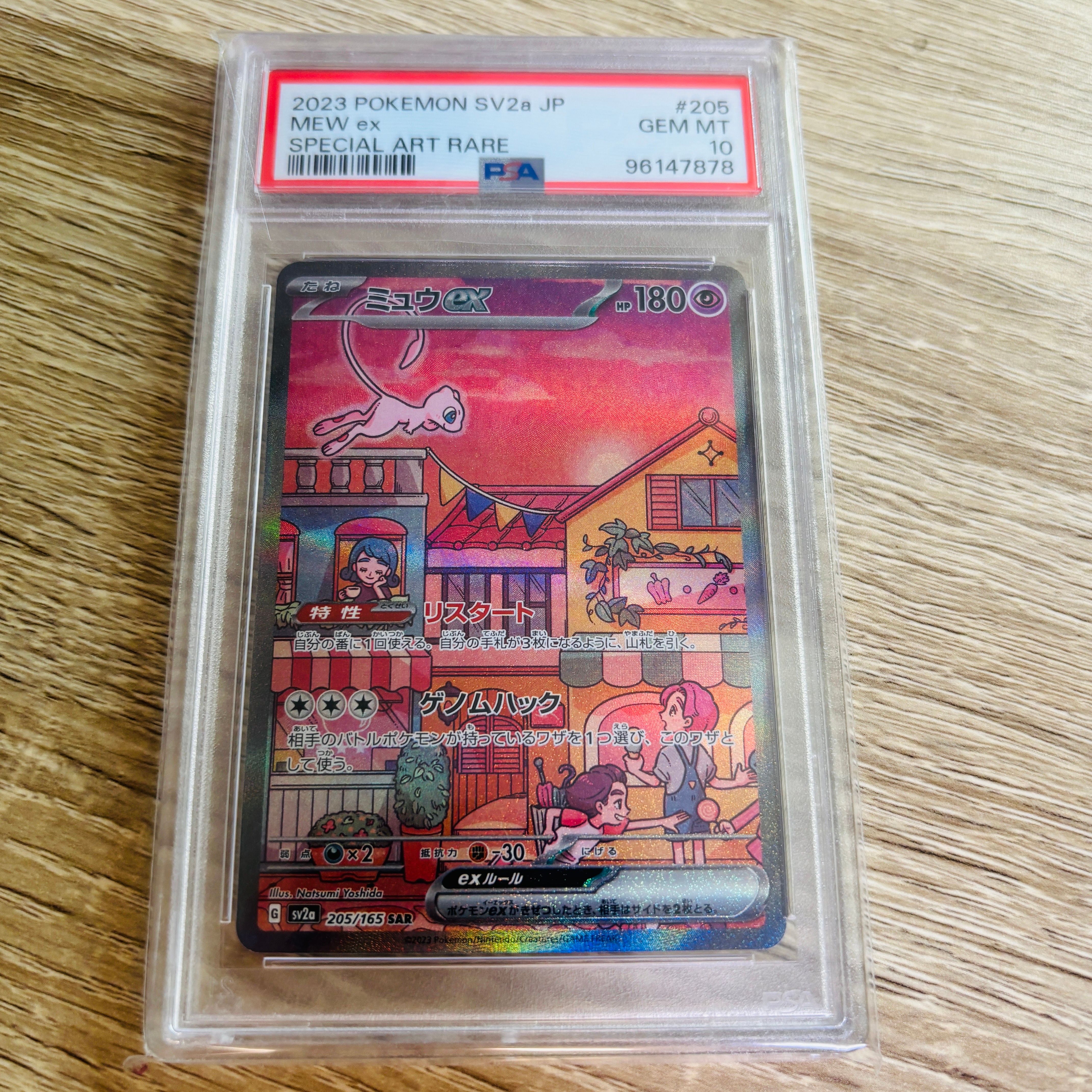 ミュウex SAR[SV2a 205/165](強化拡張パック「ポケモンカード151」)