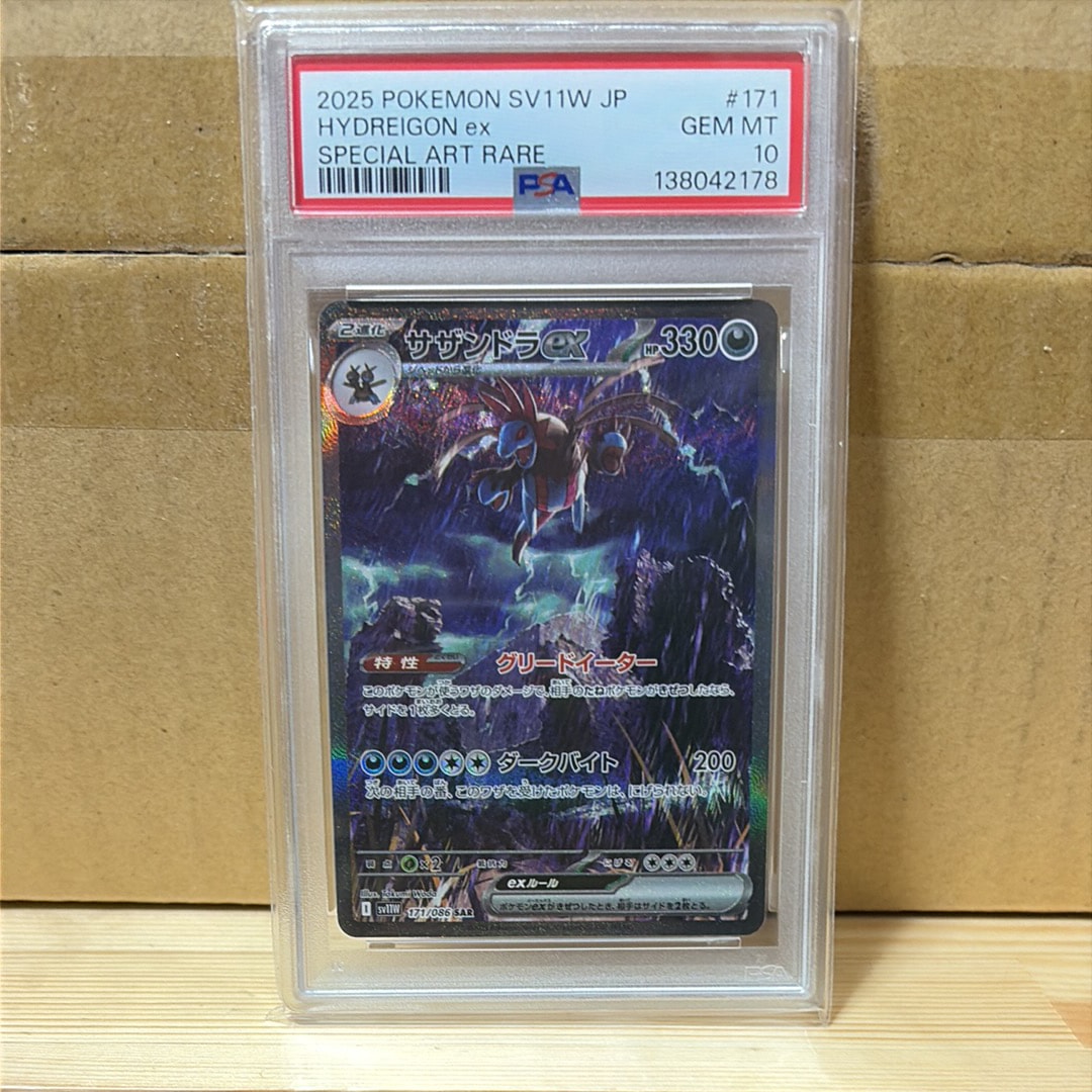 サザンドラex SAR [SV11W 171/086](拡張パック「ホワイトフレア」)