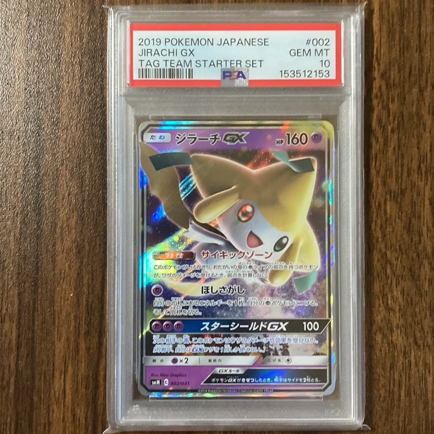 ポケカ ポケモン ジラーチGX 002/011 PSA10 2019 タッグ ポケカ ポケカ ポケモン ジラーチGX 002/011 PSA10 2019 タッグ ポケカ