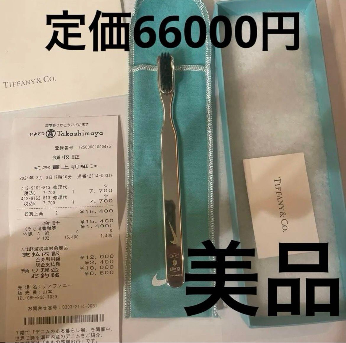 Tiffany & Co. x Nike Shoe Brush "Sterling Silver"