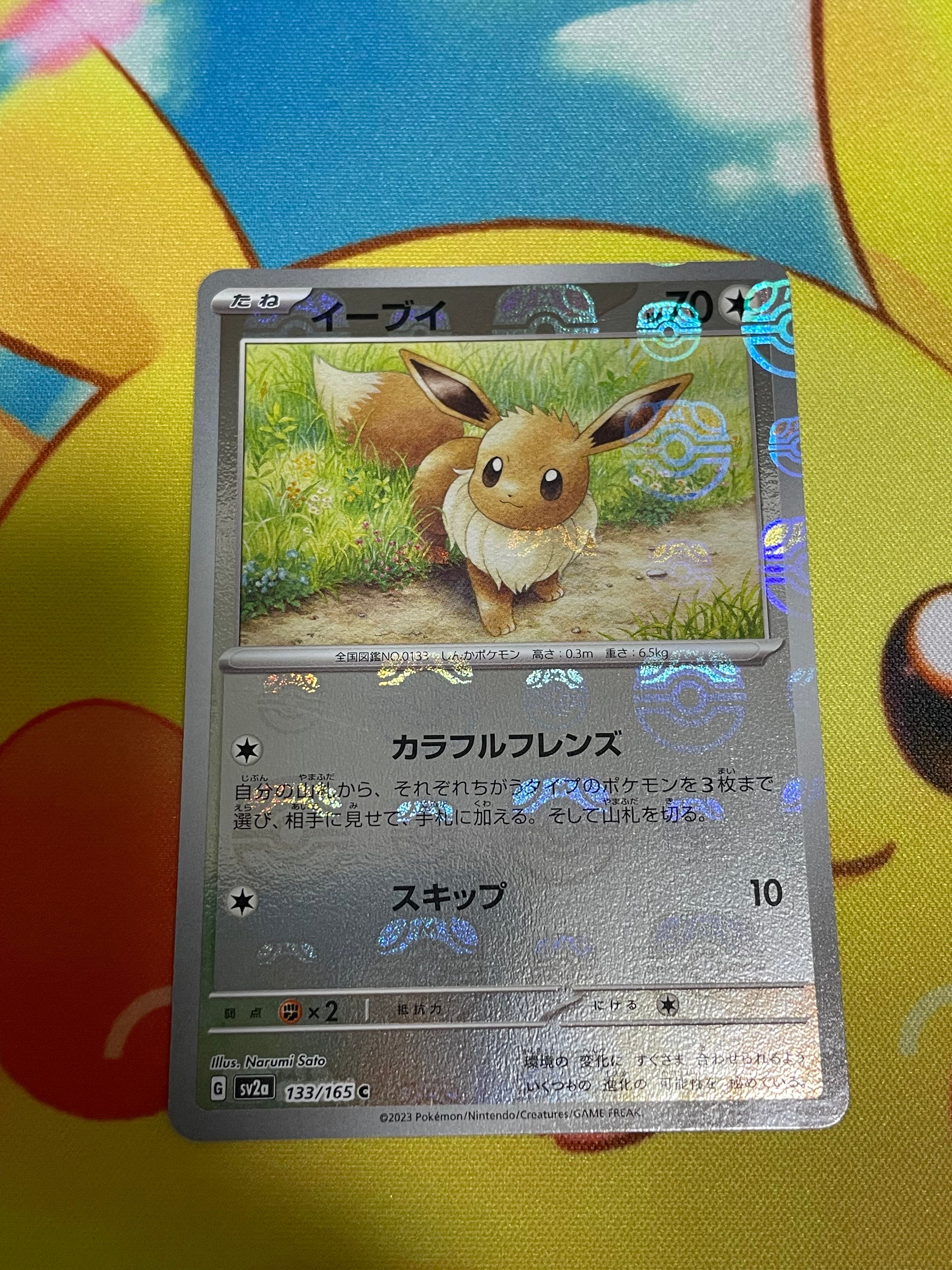 イーブイ C: マスターボールミラー[SV2a 133/165](強化拡張パック「ポケモンカード151」)