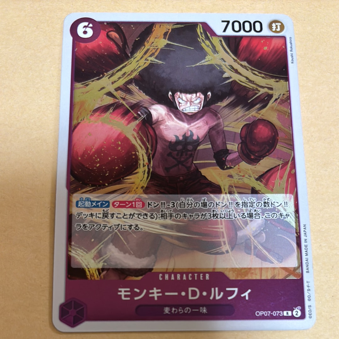 モンキー・D・ルフィ R [OP07-073]【英語版】(ブースターパック「500年後の未来」)