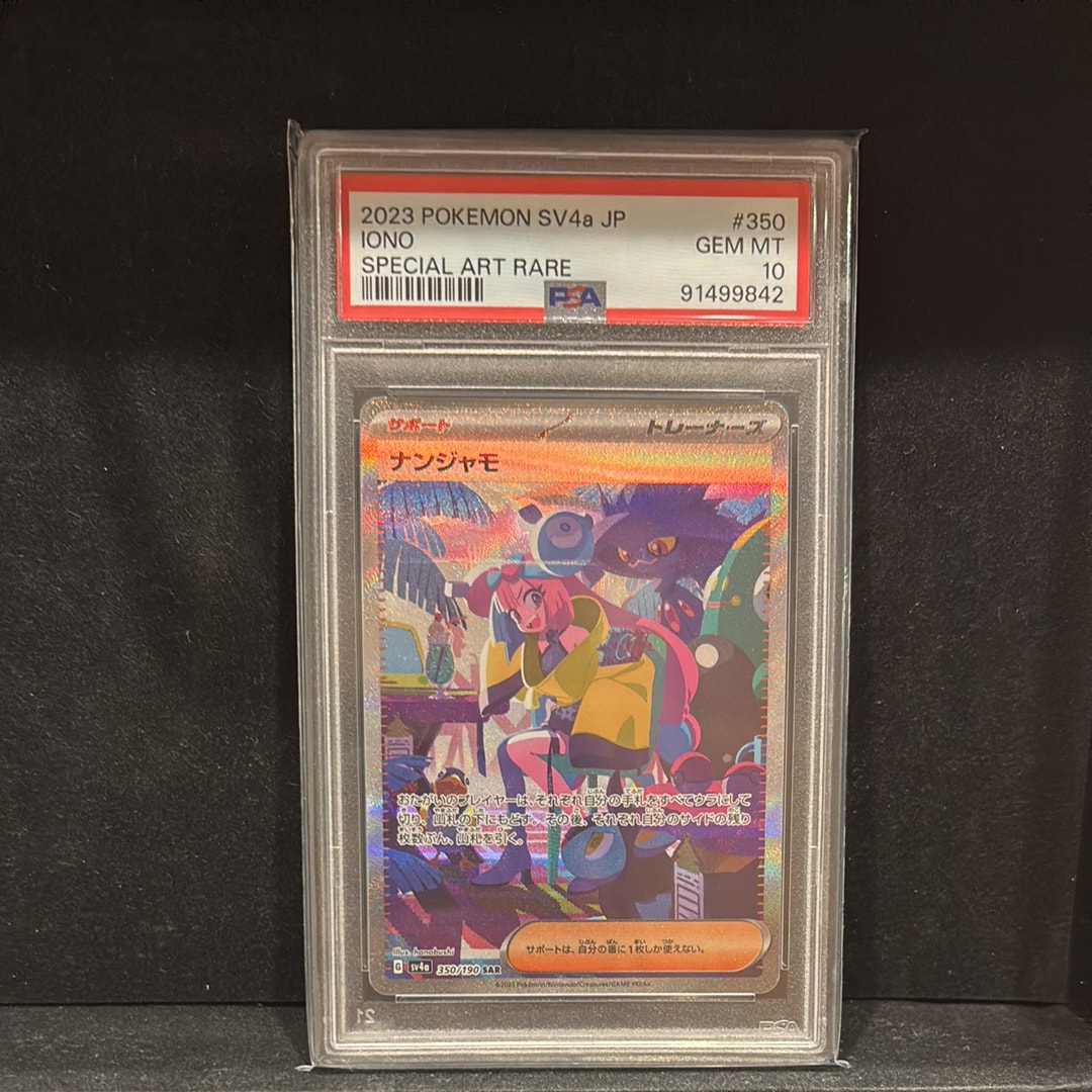 ナンジャモ SAR [SV4a 350/190](ハイクラスパック「シャイニートレジャーex」)