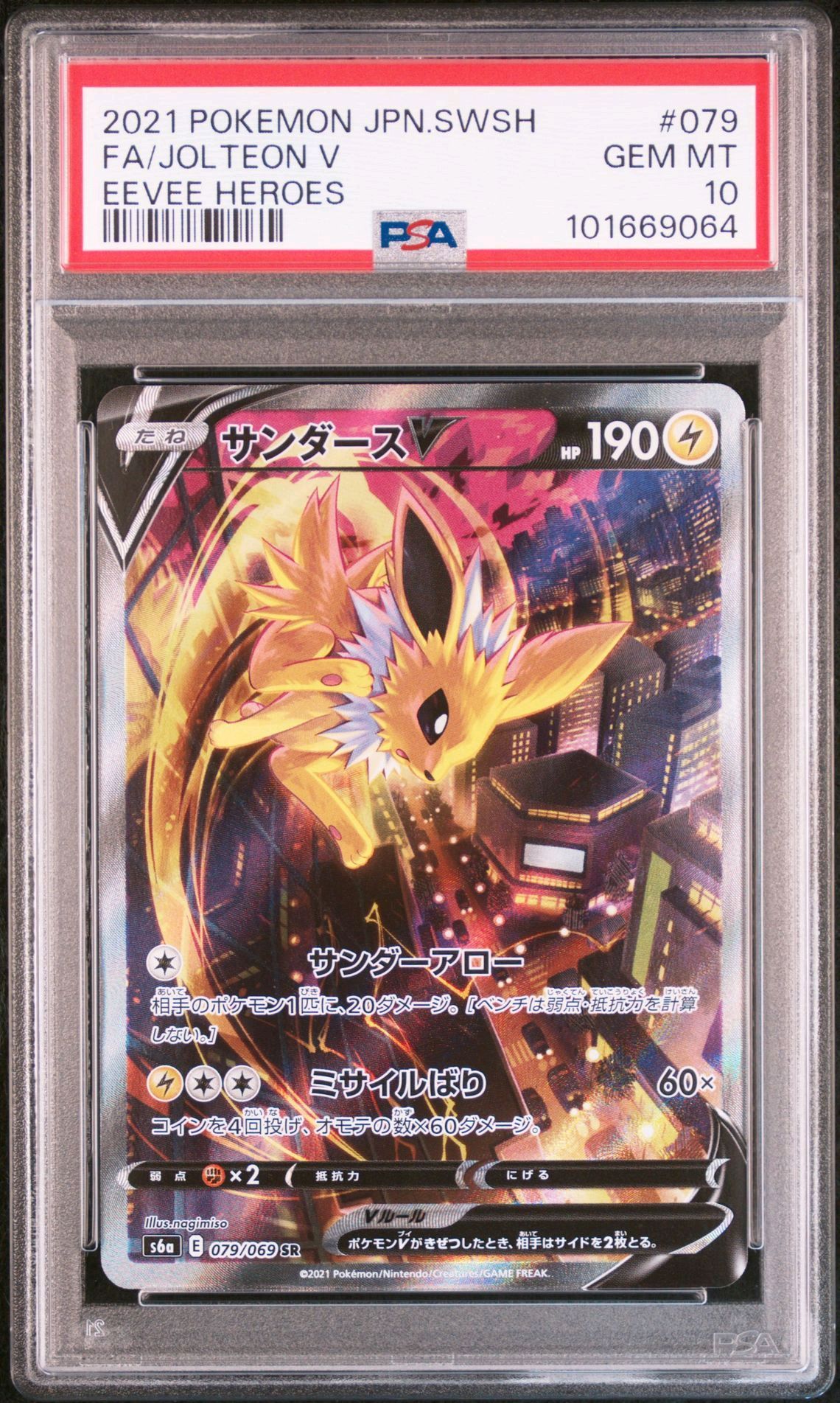 サンダースV SR: SA[S6a 079/069](強化拡張パック「イーブイヒーローズ」)