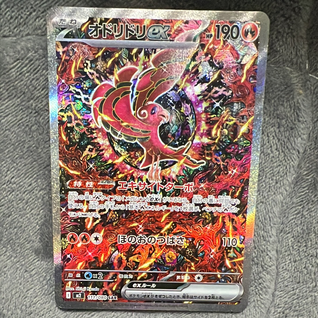 オドリドリex SAR [M2 111/080](拡張パック「インフェルノX」)