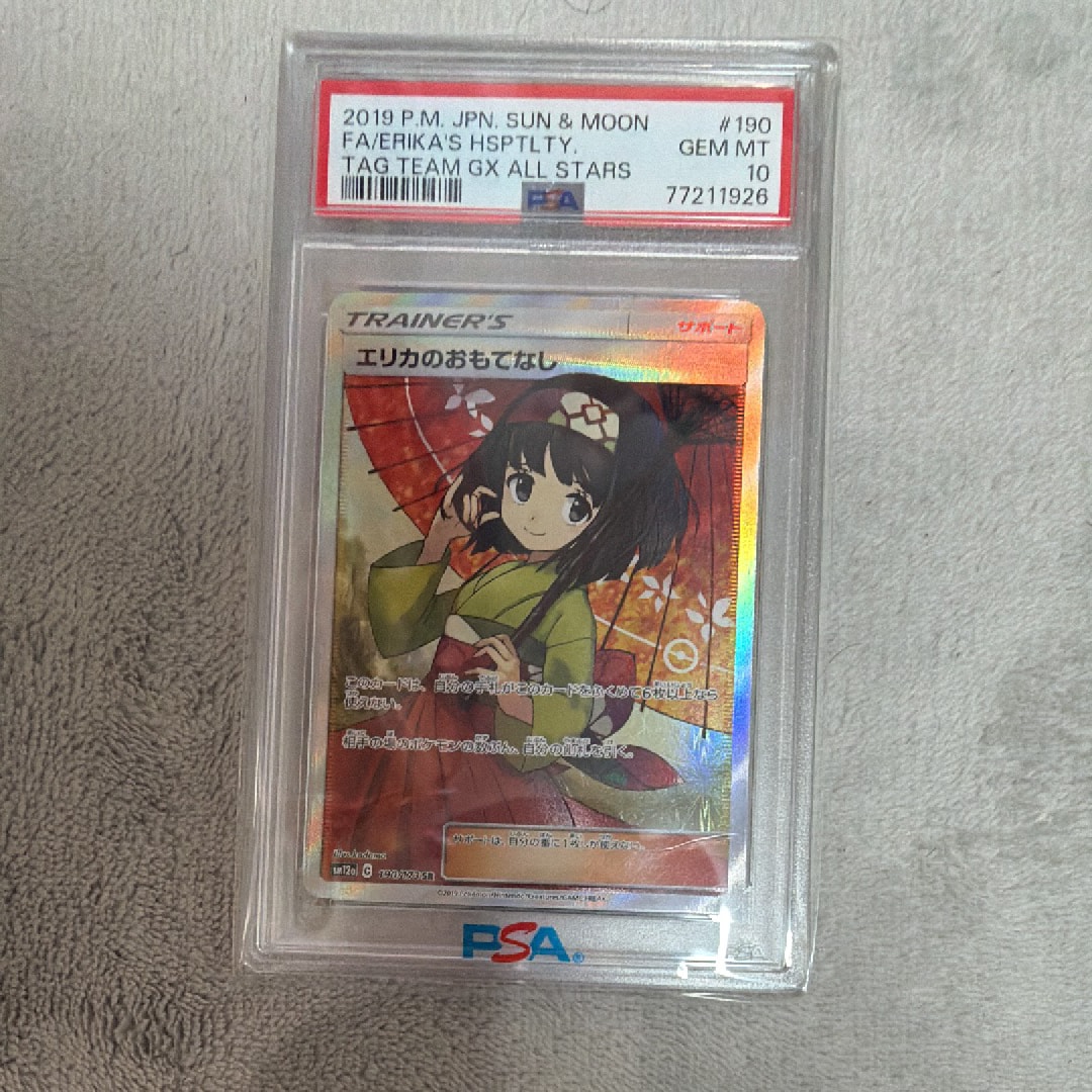 エリカのおもてなし SR[SM12a 190/173](ハイクラスパック「TAG TEAM GX タッグオールスターズ」)