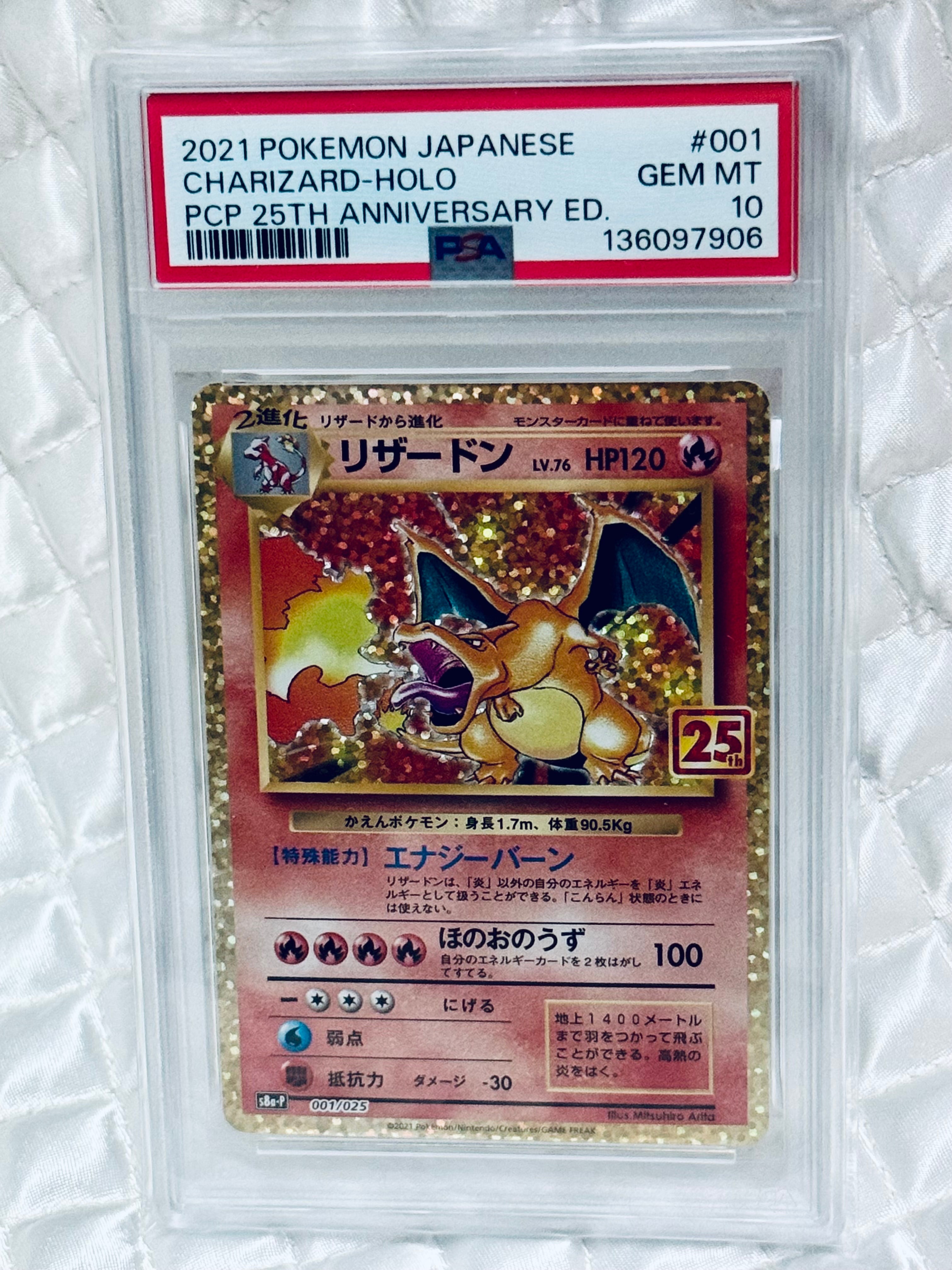 リザードン: プロモ[S8a-P 001/025](プロモカードパック 25th ANNIVERSARY edition)