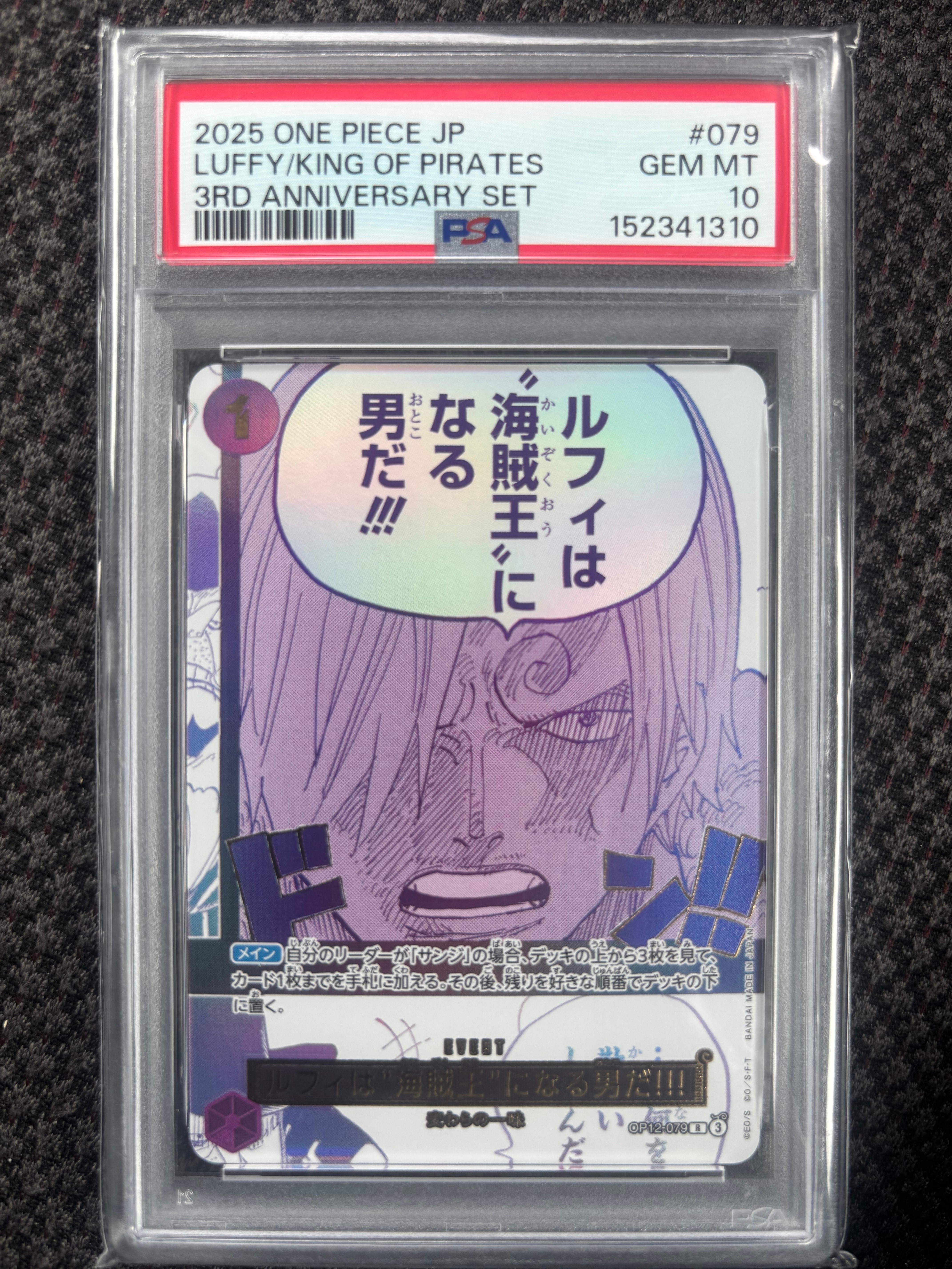 ルフィは“海賊王”になる男だ!!! R [OP12-079](プロモーションカード「3rd アニバーサリーセット」)
