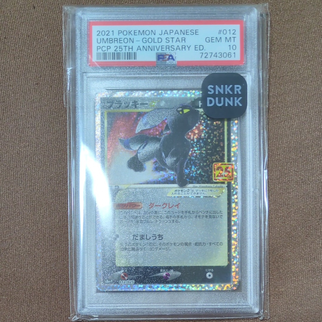 ブラッキー☆: プロモ[S8a-P 012/025](プロモカードパック 25th ANNIVERSARY edition)
