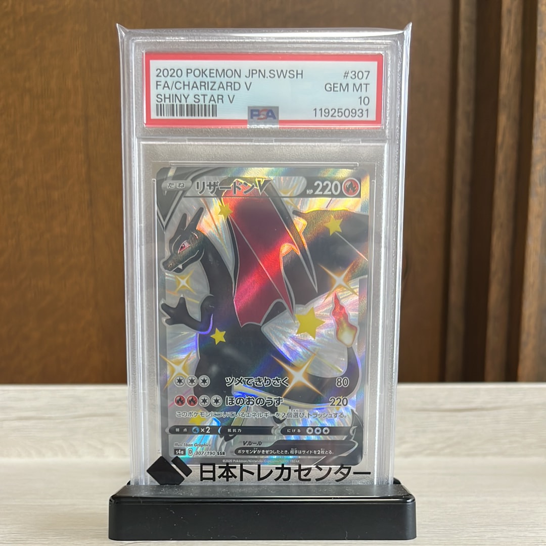 リザードンV SSR[S4a 307/190](ハイクラスパック「シャイニースターV」)