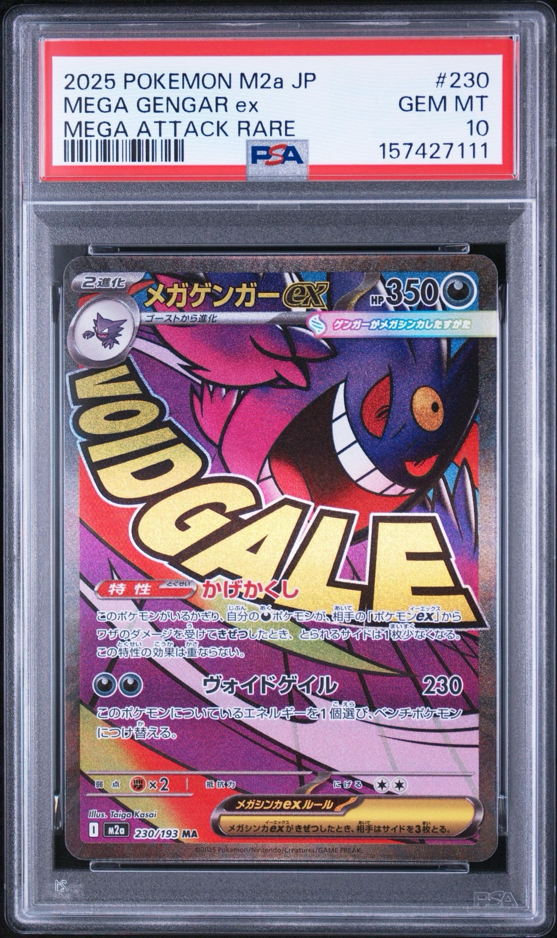 PSA10】メガゲンガーex MA [M2a 230/193](ハイクラスパック「MEGA